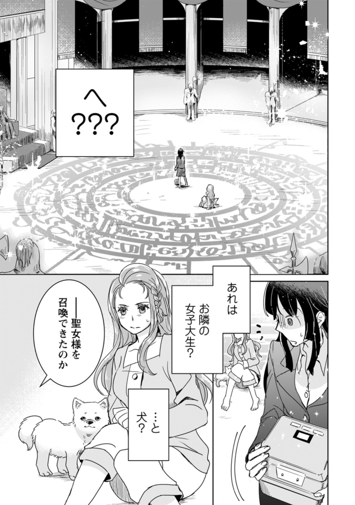 SEIJO JANAI TO TSUIHO SARETANODE, MO FU MO FU JUSHA (HIJIRI JU) TO ONIGIRI WO NIGIRU (MANGA) - raw - Chapter 1.1 - https://jpdd.ccdd.to/JPDD/seijojanaitotsuihosaretanodemofumofujushahijirijutoonigiriwonigirumanga/153023/5gknoysqxvo.jpg
