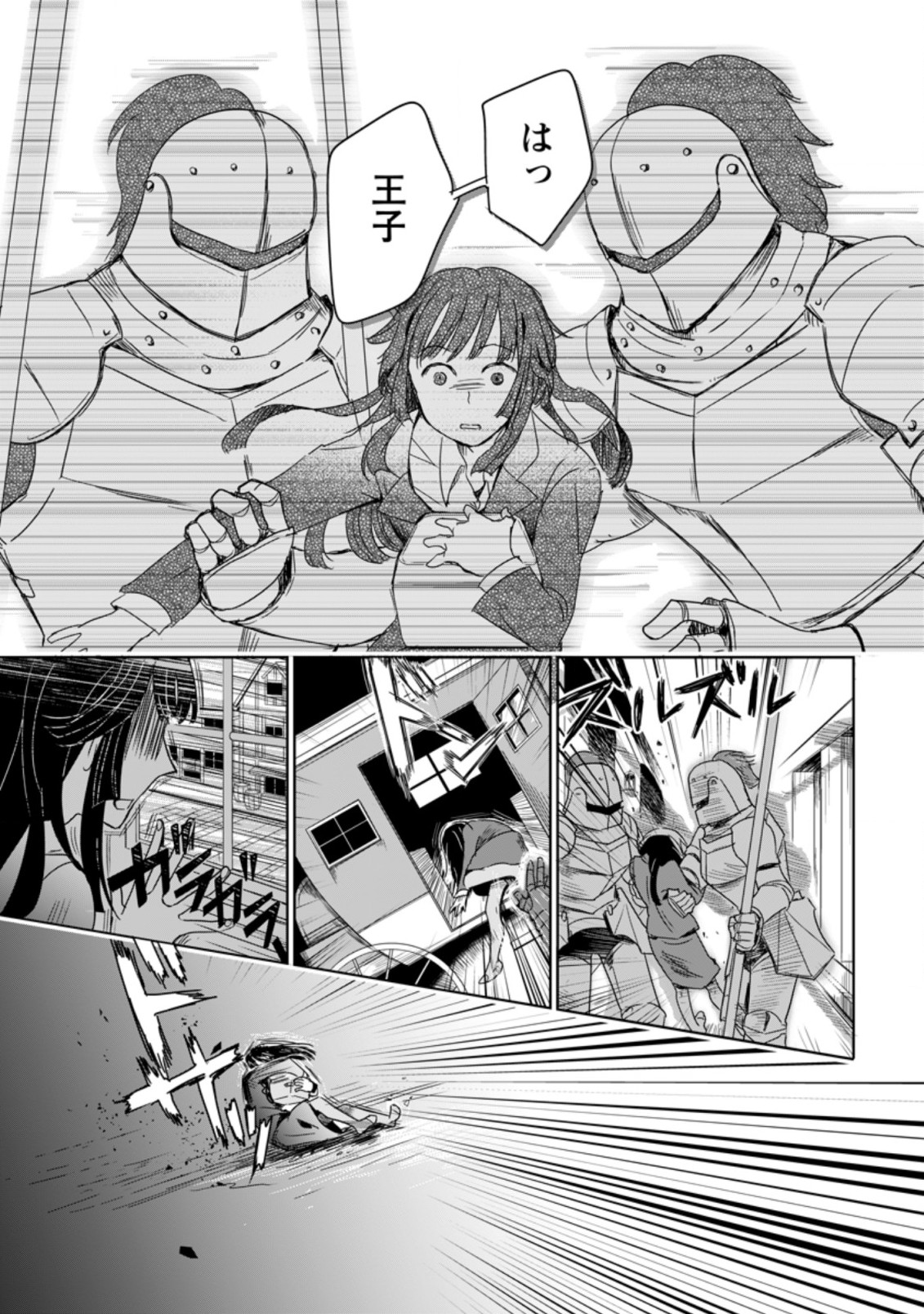 SEIJO JANAI TO TSUIHO SARETANODE, MO FU MO FU JUSHA (HIJIRI JU) TO ONIGIRI WO NIGIRU (MANGA) - raw - Chapter 1.1 - https://jpdd.ccdd.to/JPDD/seijojanaitotsuihosaretanodemofumofujushahijirijutoonigiriwonigirumanga/153023/hen4vauwcwo.jpg