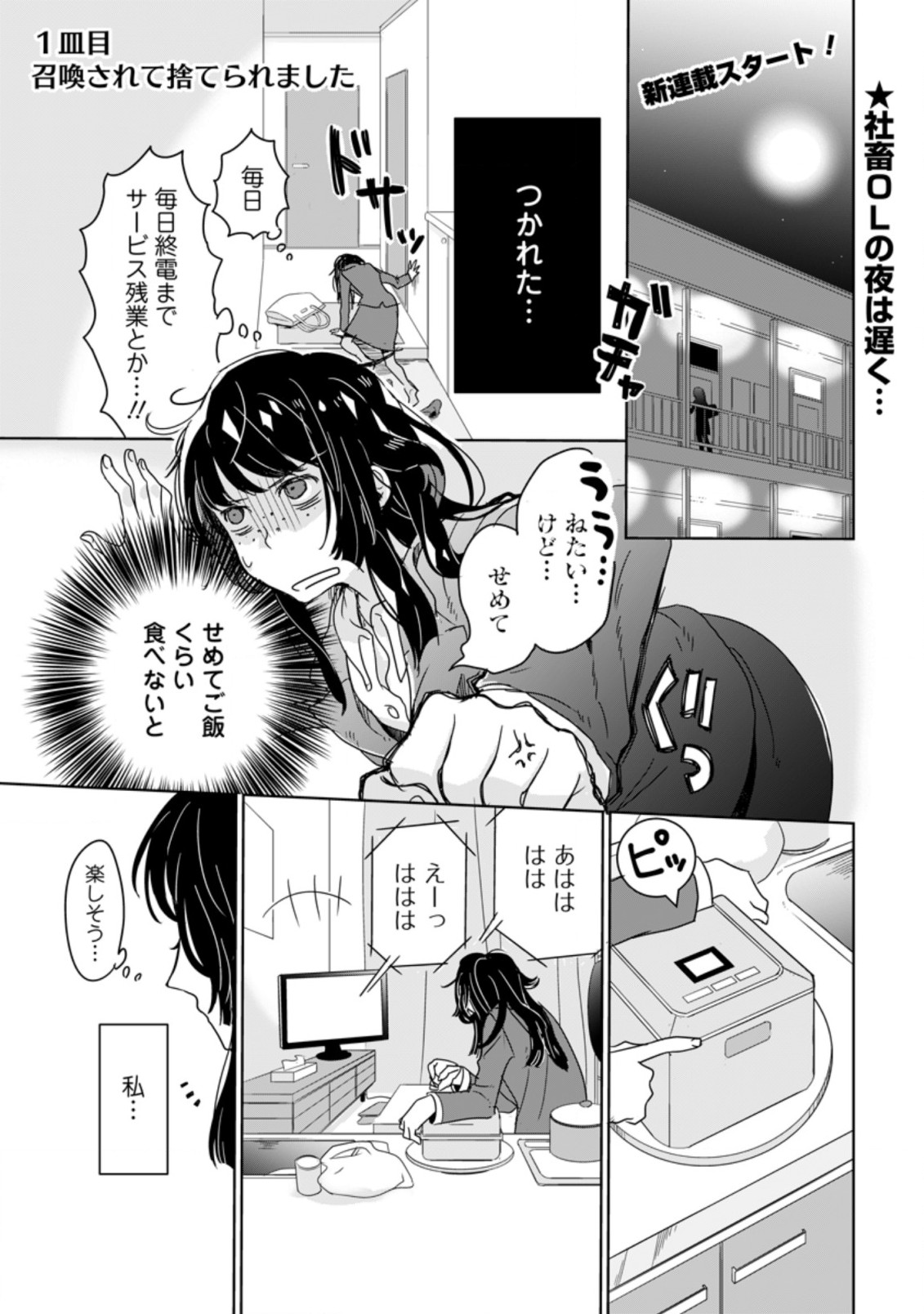 SEIJO JANAI TO TSUIHO SARETANODE, MO FU MO FU JUSHA (HIJIRI JU) TO ONIGIRI WO NIGIRU (MANGA) - raw - Chapter 1.1 - https://jpdd.ccdd.to/JPDD/seijojanaitotsuihosaretanodemofumofujushahijirijutoonigiriwonigirumanga/153023/iw35twwbavq.jpg