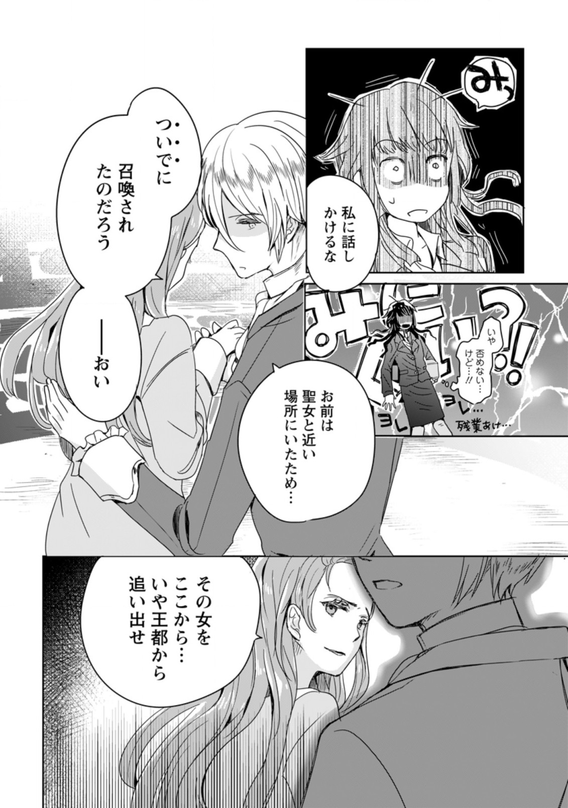 SEIJO JANAI TO TSUIHO SARETANODE, MO FU MO FU JUSHA (HIJIRI JU) TO ONIGIRI WO NIGIRU (MANGA) - raw - Chapter 1.1 - https://jpdd.ccdd.to/JPDD/seijojanaitotsuihosaretanodemofumofujushahijirijutoonigiriwonigirumanga/153023/ju25ixwlrrr.jpg