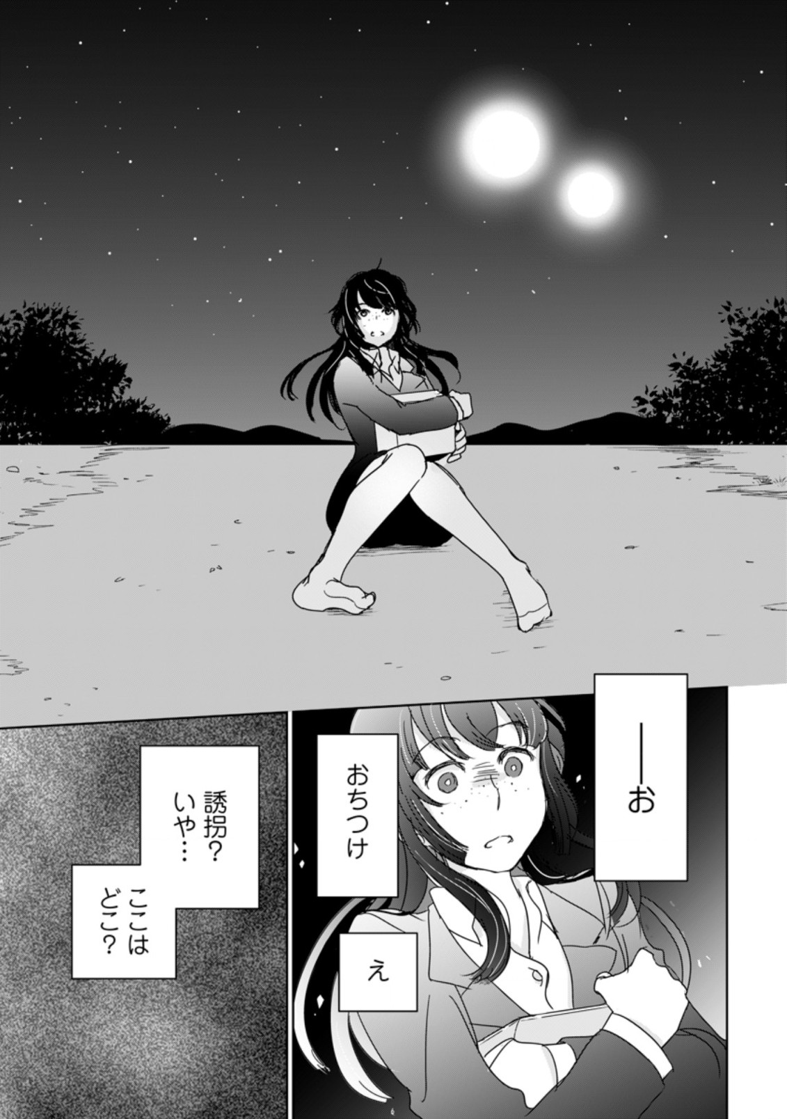 SEIJO JANAI TO TSUIHO SARETANODE, MO FU MO FU JUSHA (HIJIRI JU) TO ONIGIRI WO NIGIRU (MANGA) - raw - Chapter 1.1 - https://jpdd.ccdd.to/JPDD/seijojanaitotsuihosaretanodemofumofujushahijirijutoonigiriwonigirumanga/153023/quygjeisw4n.jpg