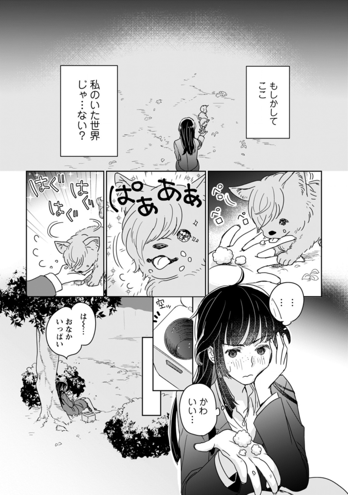 SEIJO JANAI TO TSUIHO SARETANODE, MO FU MO FU JUSHA (HIJIRI JU) TO ONIGIRI WO NIGIRU (MANGA) - raw - Chapter 1.2 - https://jpdd.ccdd.to/JPDD/seijojanaitotsuihosaretanodemofumofujushahijirijutoonigiriwonigirumanga/153830/2lih4mioint.jpg