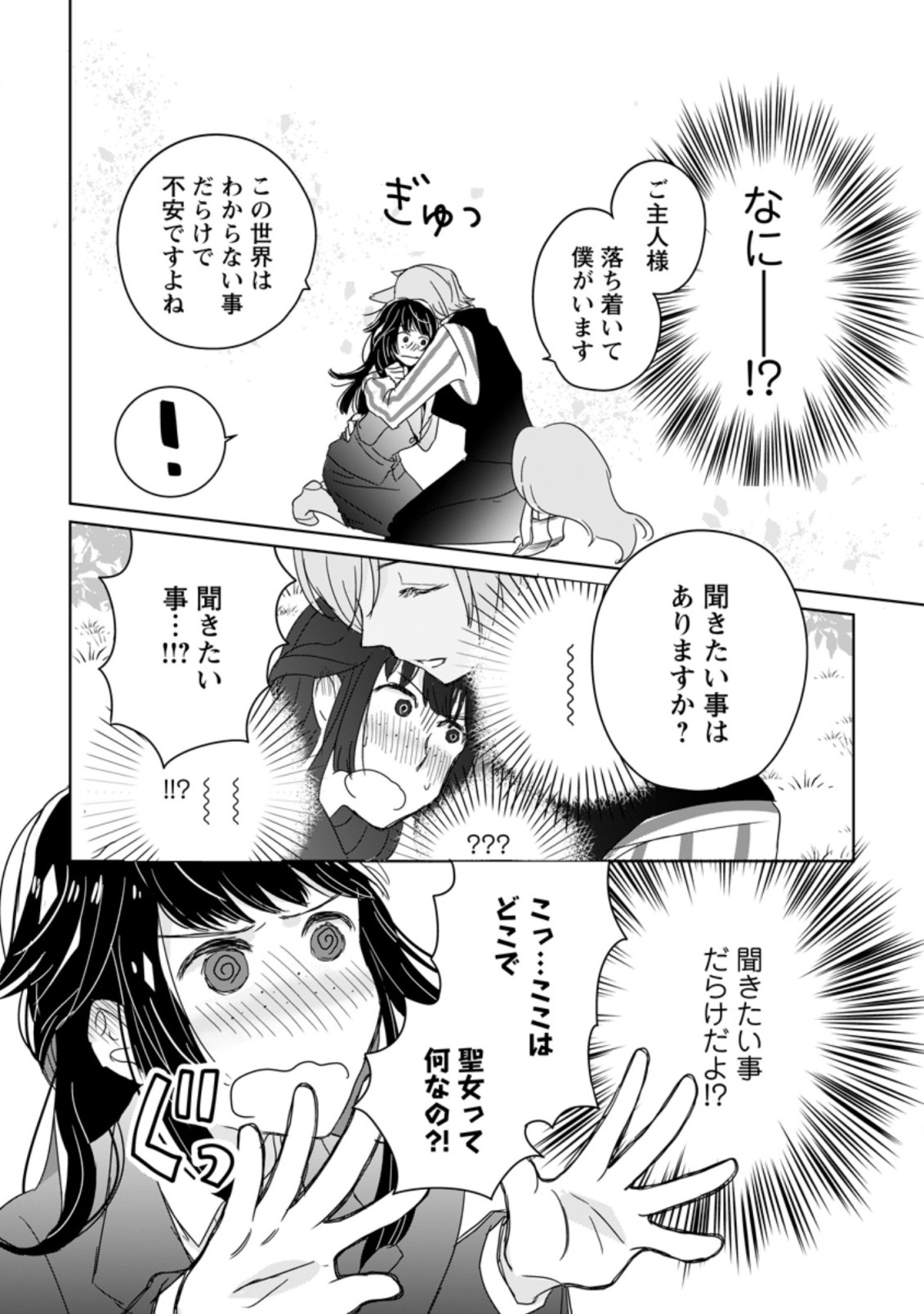 SEIJO JANAI TO TSUIHO SARETANODE, MO FU MO FU JUSHA (HIJIRI JU) TO ONIGIRI WO NIGIRU (MANGA) - raw - Chapter 1.2 - https://jpdd.ccdd.to/JPDD/seijojanaitotsuihosaretanodemofumofujushahijirijutoonigiriwonigirumanga/153830/301eagmooyx.jpg