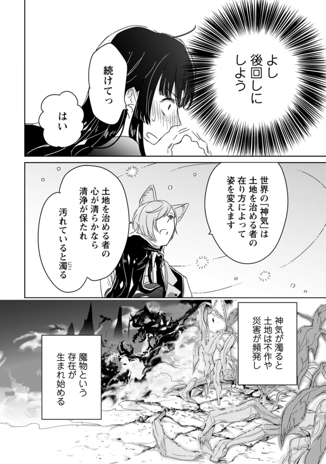 SEIJO JANAI TO TSUIHO SARETANODE, MO FU MO FU JUSHA (HIJIRI JU) TO ONIGIRI WO NIGIRU (MANGA) - raw - Chapter 1.2 - https://jpdd.ccdd.to/JPDD/seijojanaitotsuihosaretanodemofumofujushahijirijutoonigiriwonigirumanga/153830/5hyqabmdshe.jpg