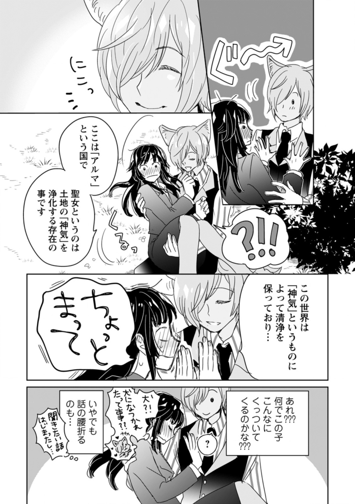 SEIJO JANAI TO TSUIHO SARETANODE, MO FU MO FU JUSHA (HIJIRI JU) TO ONIGIRI WO NIGIRU (MANGA) - raw - Chapter 1.2 - https://jpdd.ccdd.to/JPDD/seijojanaitotsuihosaretanodemofumofujushahijirijutoonigiriwonigirumanga/153830/anbealxcoef.jpg