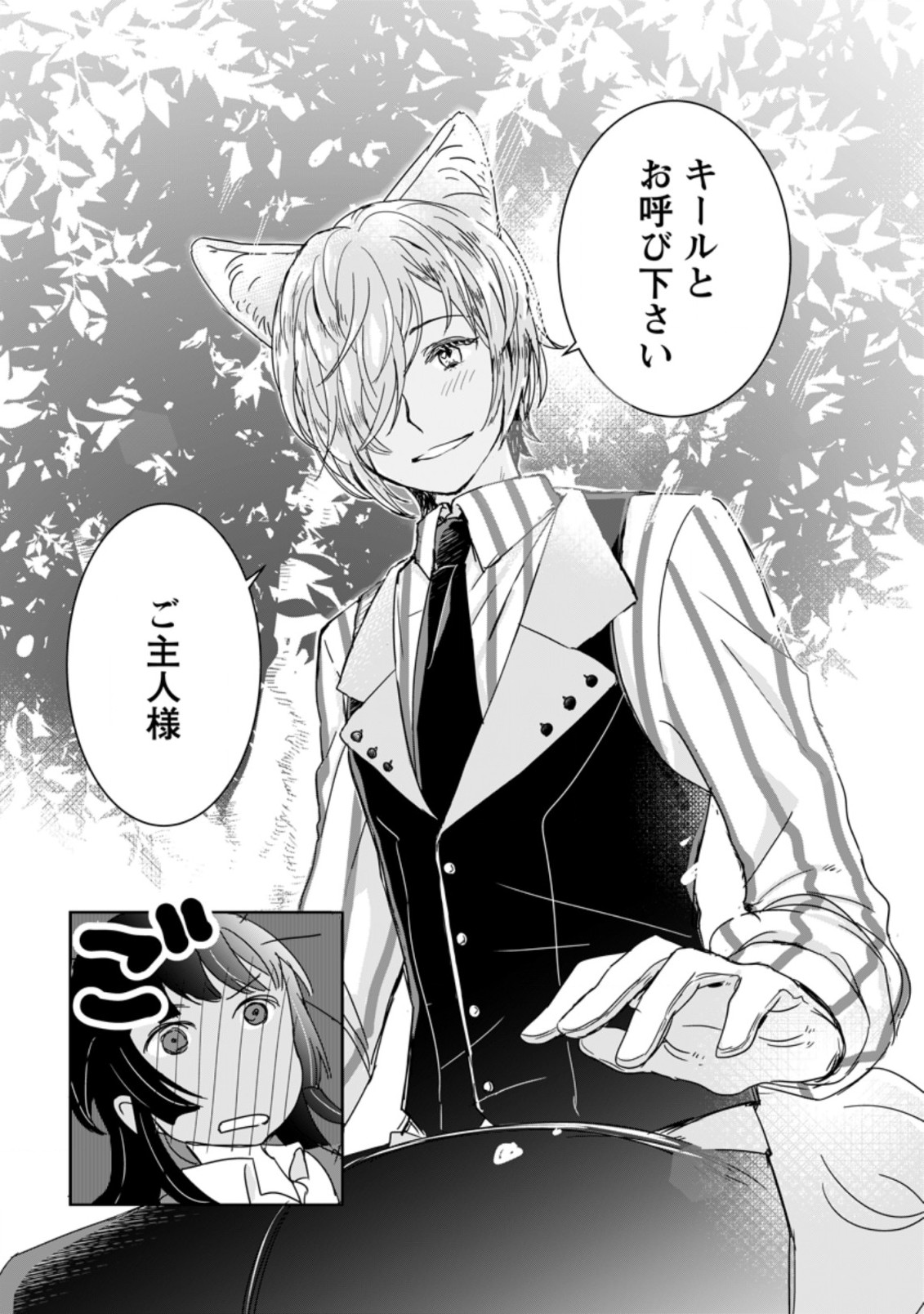 SEIJO JANAI TO TSUIHO SARETANODE, MO FU MO FU JUSHA (HIJIRI JU) TO ONIGIRI WO NIGIRU (MANGA) - raw - Chapter 1.2 - https://jpdd.ccdd.to/JPDD/seijojanaitotsuihosaretanodemofumofujushahijirijutoonigiriwonigirumanga/153830/db1e3lgzbip.jpg