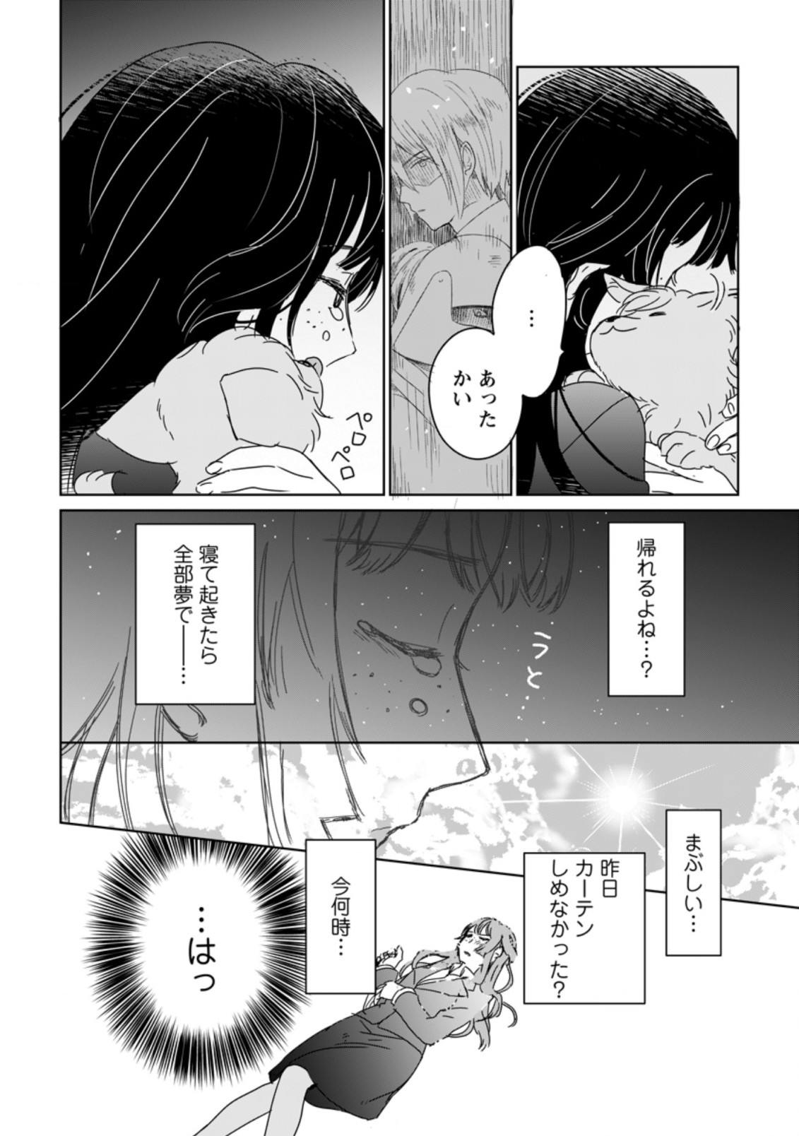 SEIJO JANAI TO TSUIHO SARETANODE, MO FU MO FU JUSHA (HIJIRI JU) TO ONIGIRI WO NIGIRU (MANGA) - raw - Chapter 1.2 - https://jpdd.ccdd.to/JPDD/seijojanaitotsuihosaretanodemofumofujushahijirijutoonigiriwonigirumanga/153830/iyerwiqqnlx.jpg