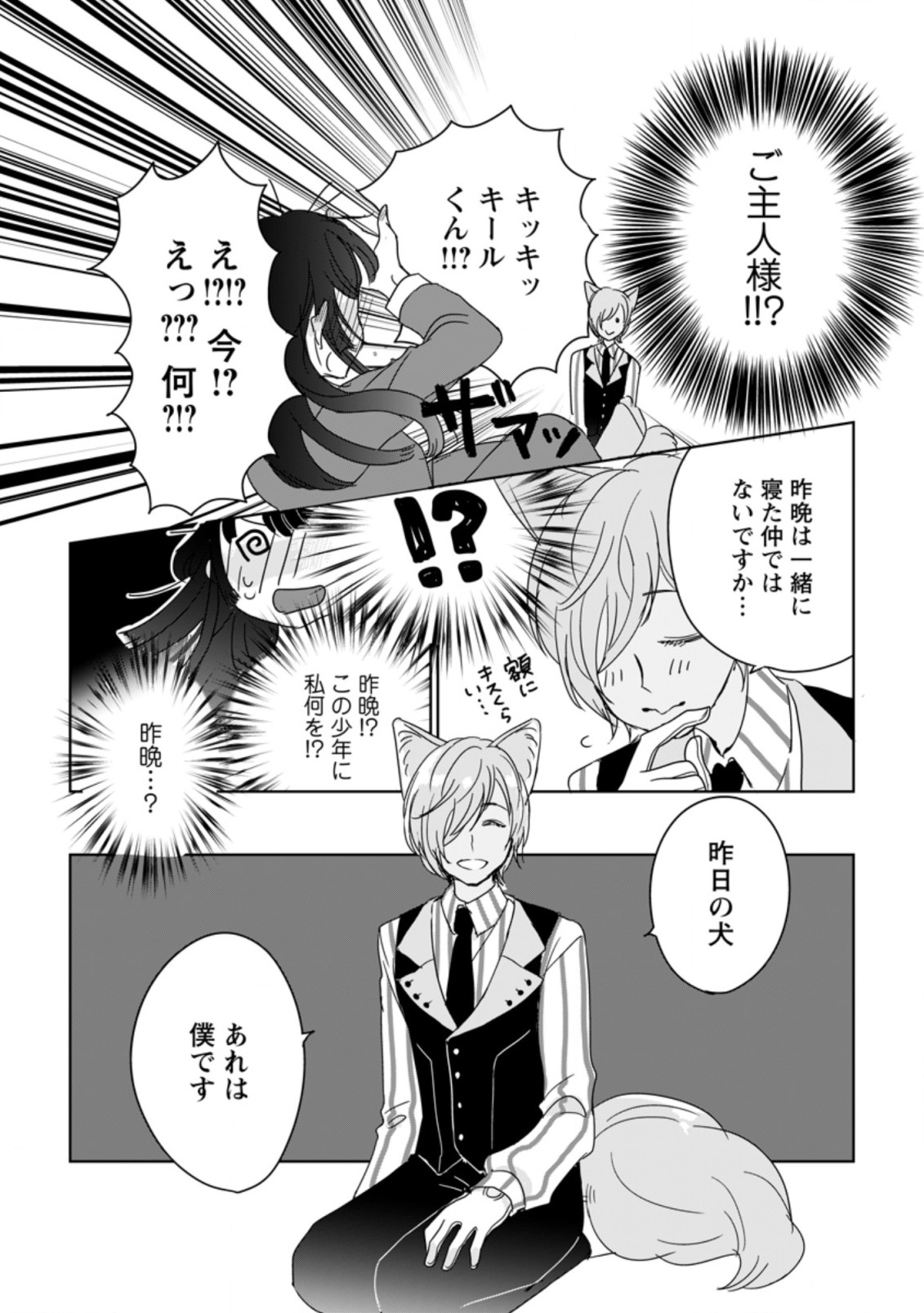 SEIJO JANAI TO TSUIHO SARETANODE, MO FU MO FU JUSHA (HIJIRI JU) TO ONIGIRI WO NIGIRU (MANGA) - raw - Chapter 1.2 - https://jpdd.ccdd.to/JPDD/seijojanaitotsuihosaretanodemofumofujushahijirijutoonigiriwonigirumanga/153830/ps11hpmudkx.jpg