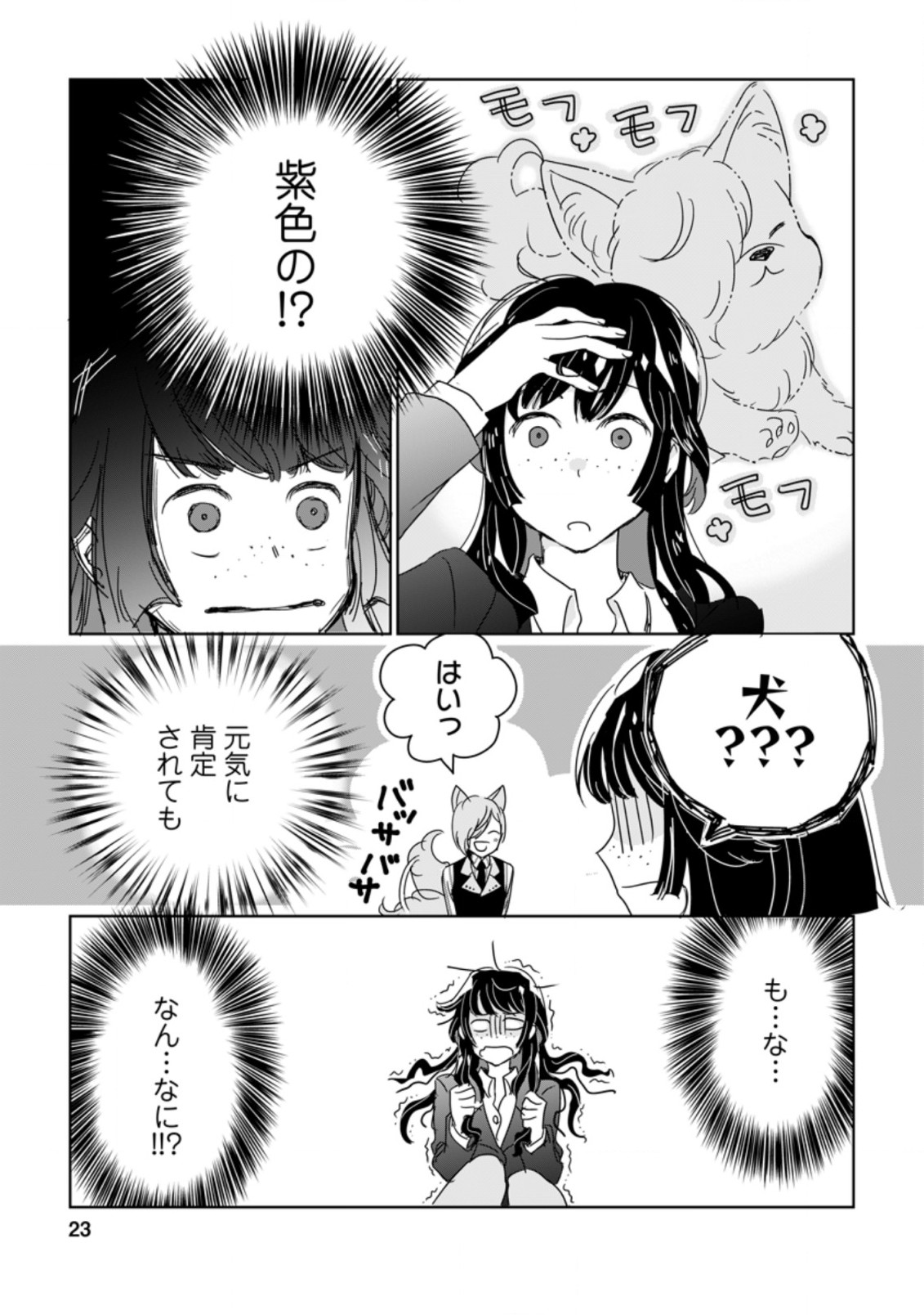 SEIJO JANAI TO TSUIHO SARETANODE, MO FU MO FU JUSHA (HIJIRI JU) TO ONIGIRI WO NIGIRU (MANGA) - raw - Chapter 1.2 - https://jpdd.ccdd.to/JPDD/seijojanaitotsuihosaretanodemofumofujushahijirijutoonigiriwonigirumanga/153830/rrhv33r5kzp.jpg