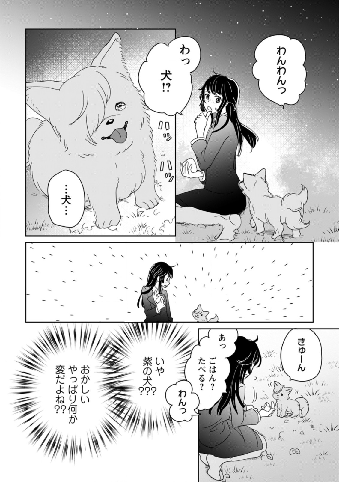 SEIJO JANAI TO TSUIHO SARETANODE, MO FU MO FU JUSHA (HIJIRI JU) TO ONIGIRI WO NIGIRU (MANGA) - raw - Chapter 1.2 - https://jpdd.ccdd.to/JPDD/seijojanaitotsuihosaretanodemofumofujushahijirijutoonigiriwonigirumanga/153830/s5ve4bmucmb.jpg