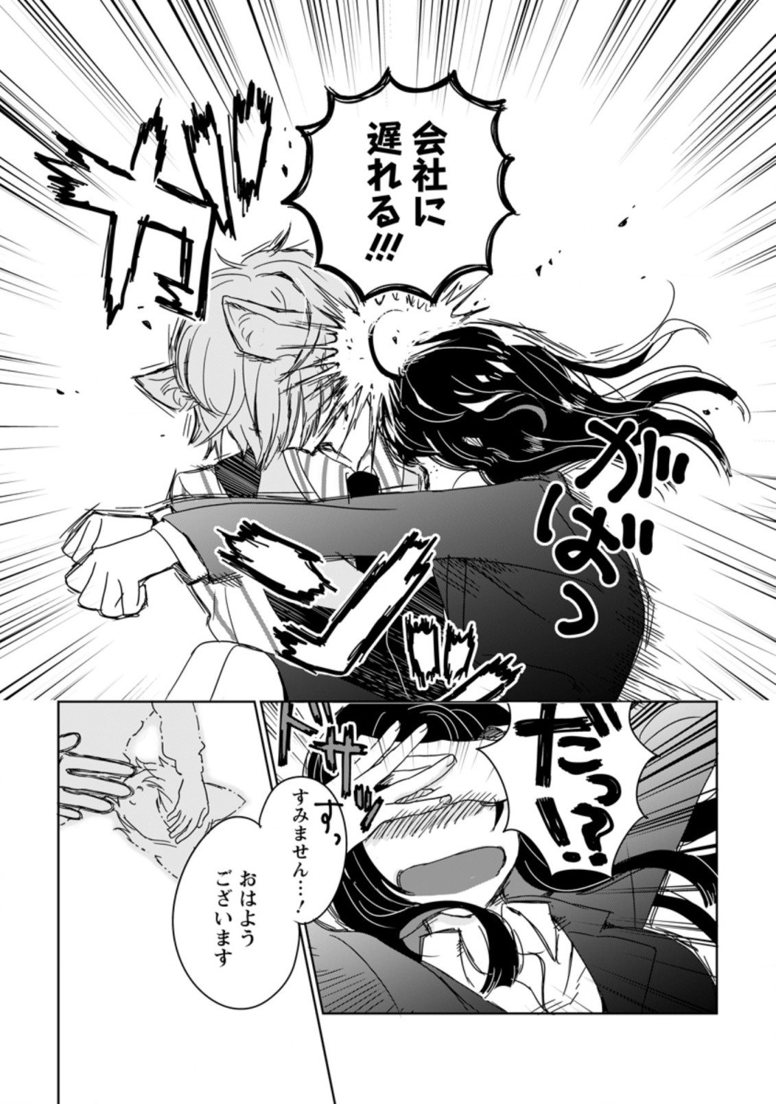 SEIJO JANAI TO TSUIHO SARETANODE, MO FU MO FU JUSHA (HIJIRI JU) TO ONIGIRI WO NIGIRU (MANGA) - raw - Chapter 1.2 - https://jpdd.ccdd.to/JPDD/seijojanaitotsuihosaretanodemofumofujushahijirijutoonigiriwonigirumanga/153830/zpx4nyjcqdr.jpg