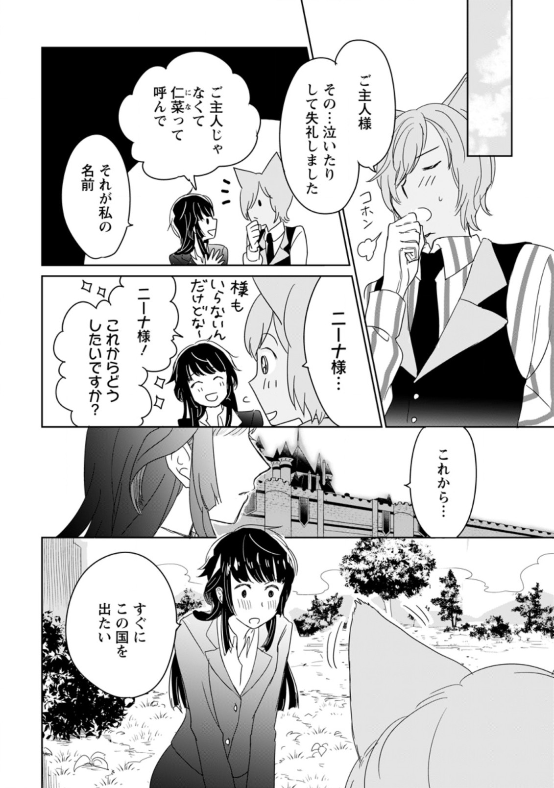 SEIJO JANAI TO TSUIHO SARETANODE, MO FU MO FU JUSHA (HIJIRI JU) TO ONIGIRI WO NIGIRU (MANGA) - raw - Chapter 1.3 - https://jpdd.ccdd.to/JPDD/seijojanaitotsuihosaretanodemofumofujushahijirijutoonigiriwonigirumanga/155250/gfb0gfpzkrz.jpg