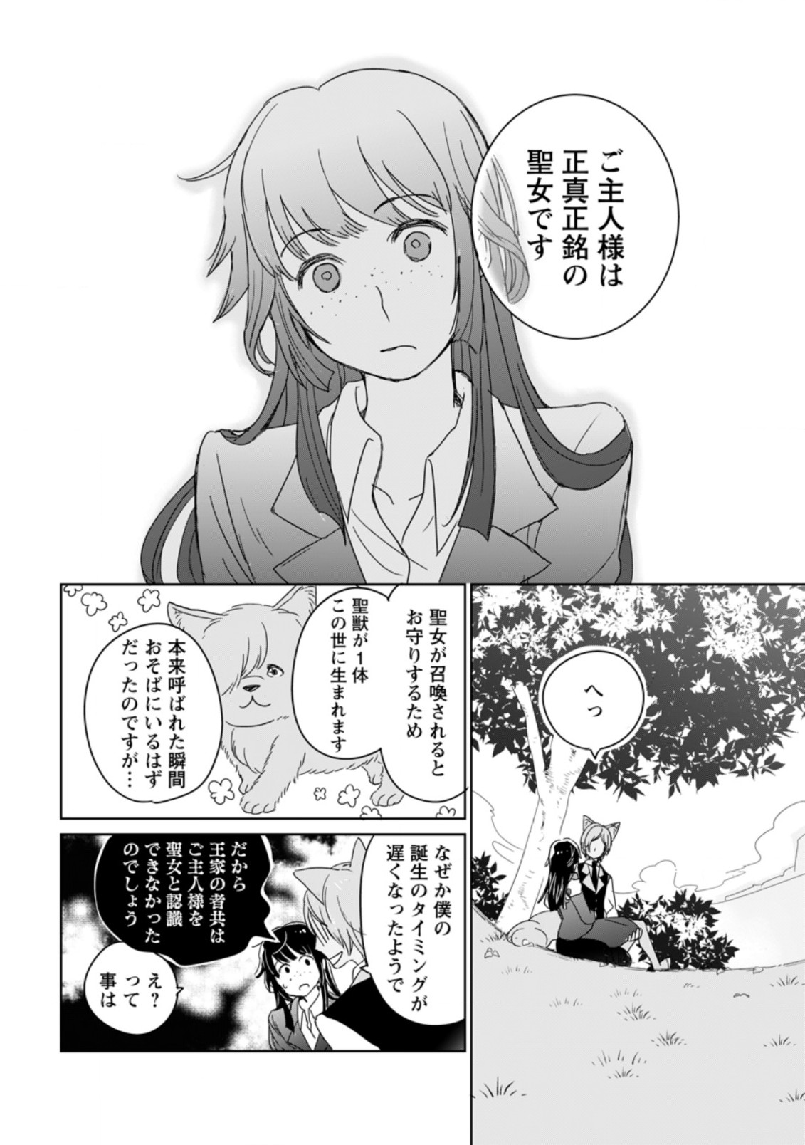 SEIJO JANAI TO TSUIHO SARETANODE, MO FU MO FU JUSHA (HIJIRI JU) TO ONIGIRI WO NIGIRU (MANGA) - raw - Chapter 1.3 - https://jpdd.ccdd.to/JPDD/seijojanaitotsuihosaretanodemofumofujushahijirijutoonigiriwonigirumanga/155250/iixjaefuch2.jpg