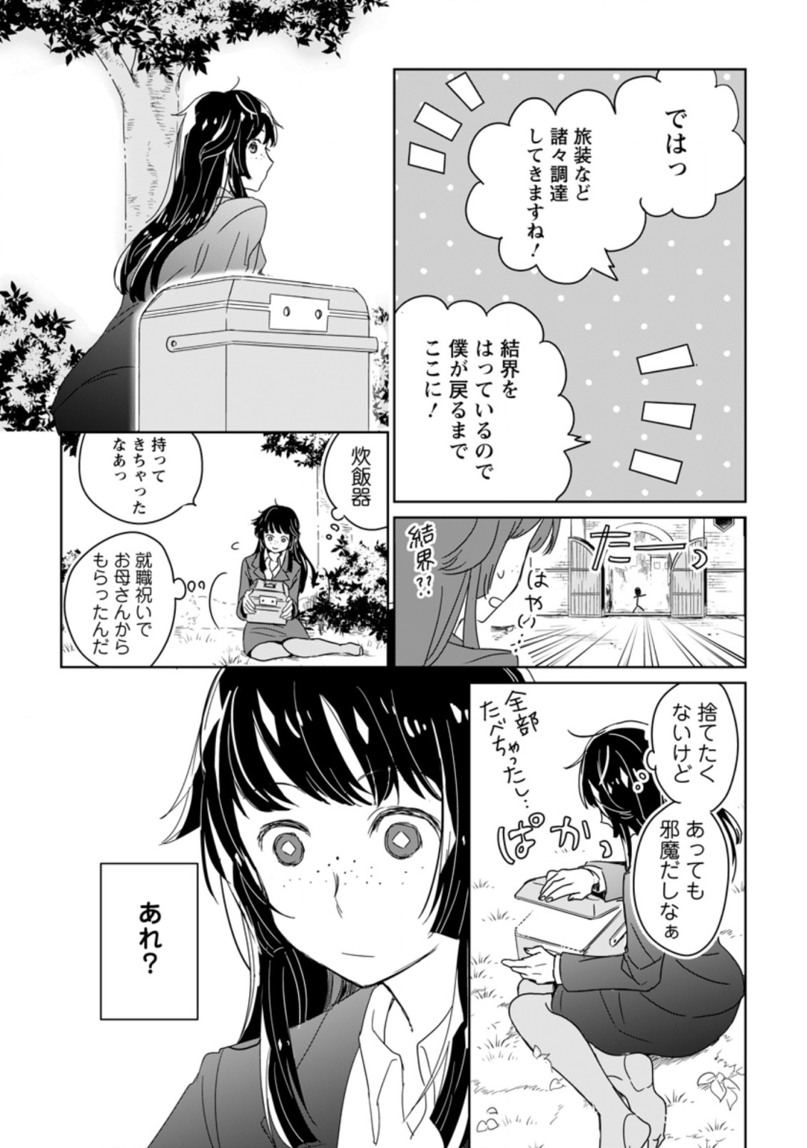 SEIJO JANAI TO TSUIHO SARETANODE, MO FU MO FU JUSHA (HIJIRI JU) TO ONIGIRI WO NIGIRU (MANGA) - raw - Chapter 1.3 - https://jpdd.ccdd.to/JPDD/seijojanaitotsuihosaretanodemofumofujushahijirijutoonigiriwonigirumanga/155250/jyxvvk2owiv.jpg