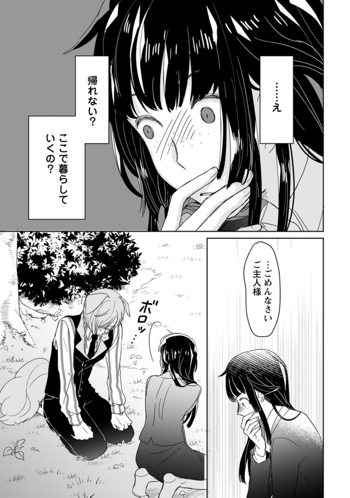 SEIJO JANAI TO TSUIHO SARETANODE, MO FU MO FU JUSHA (HIJIRI JU) TO ONIGIRI WO NIGIRU (MANGA) - raw - Chapter 1.3 - https://jpdd.ccdd.to/JPDD/seijojanaitotsuihosaretanodemofumofujushahijirijutoonigiriwonigirumanga/155250/ouq31q2jugt.jpg