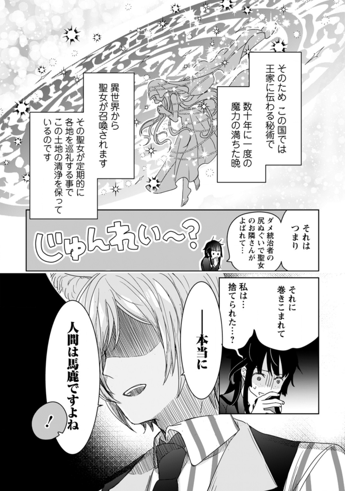 SEIJO JANAI TO TSUIHO SARETANODE, MO FU MO FU JUSHA (HIJIRI JU) TO ONIGIRI WO NIGIRU (MANGA) - raw - Chapter 1.3 - https://jpdd.ccdd.to/JPDD/seijojanaitotsuihosaretanodemofumofujushahijirijutoonigiriwonigirumanga/155250/pcjyhmem4t0.jpg