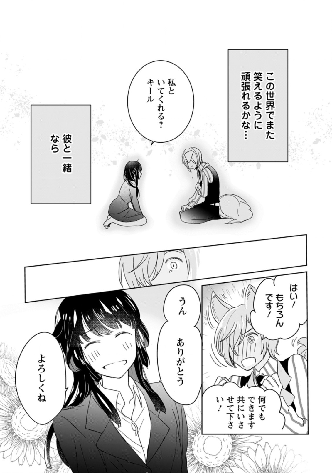 SEIJO JANAI TO TSUIHO SARETANODE, MO FU MO FU JUSHA (HIJIRI JU) TO ONIGIRI WO NIGIRU (MANGA) - raw - Chapter 1.3 - https://jpdd.ccdd.to/JPDD/seijojanaitotsuihosaretanodemofumofujushahijirijutoonigiriwonigirumanga/155250/qjeosqk5qd3.jpg