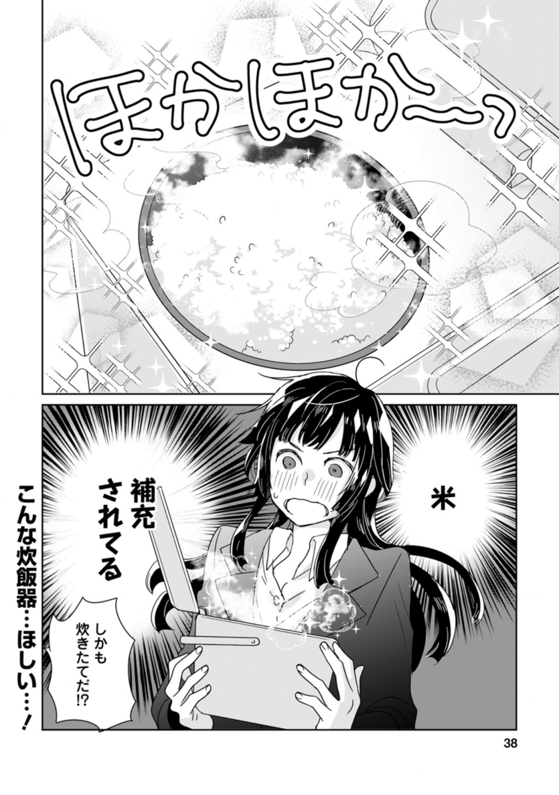 SEIJO JANAI TO TSUIHO SARETANODE, MO FU MO FU JUSHA (HIJIRI JU) TO ONIGIRI WO NIGIRU (MANGA) - raw - Chapter 1.3 - https://jpdd.ccdd.to/JPDD/seijojanaitotsuihosaretanodemofumofujushahijirijutoonigiriwonigirumanga/155250/utqnqcji4ud.jpg