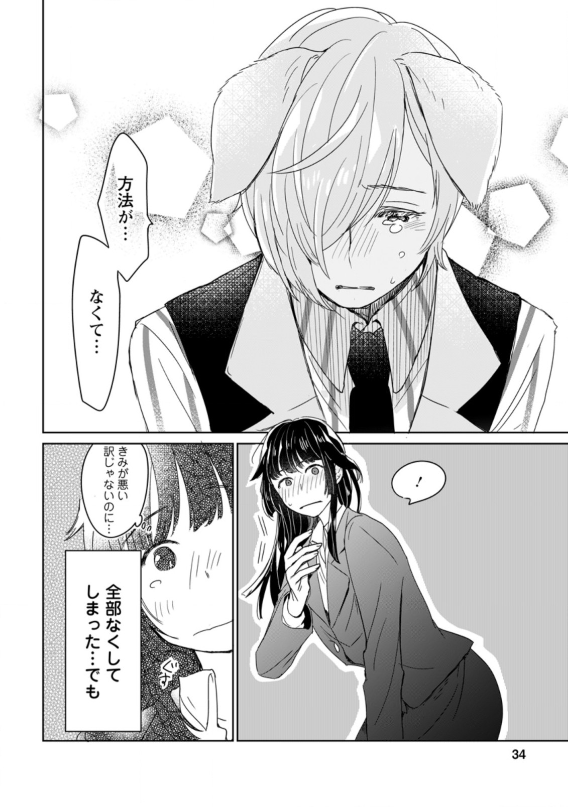 SEIJO JANAI TO TSUIHO SARETANODE, MO FU MO FU JUSHA (HIJIRI JU) TO ONIGIRI WO NIGIRU (MANGA) - raw - Chapter 1.3 - https://jpdd.ccdd.to/JPDD/seijojanaitotsuihosaretanodemofumofujushahijirijutoonigiriwonigirumanga/155250/wrpae1prhbv.jpg