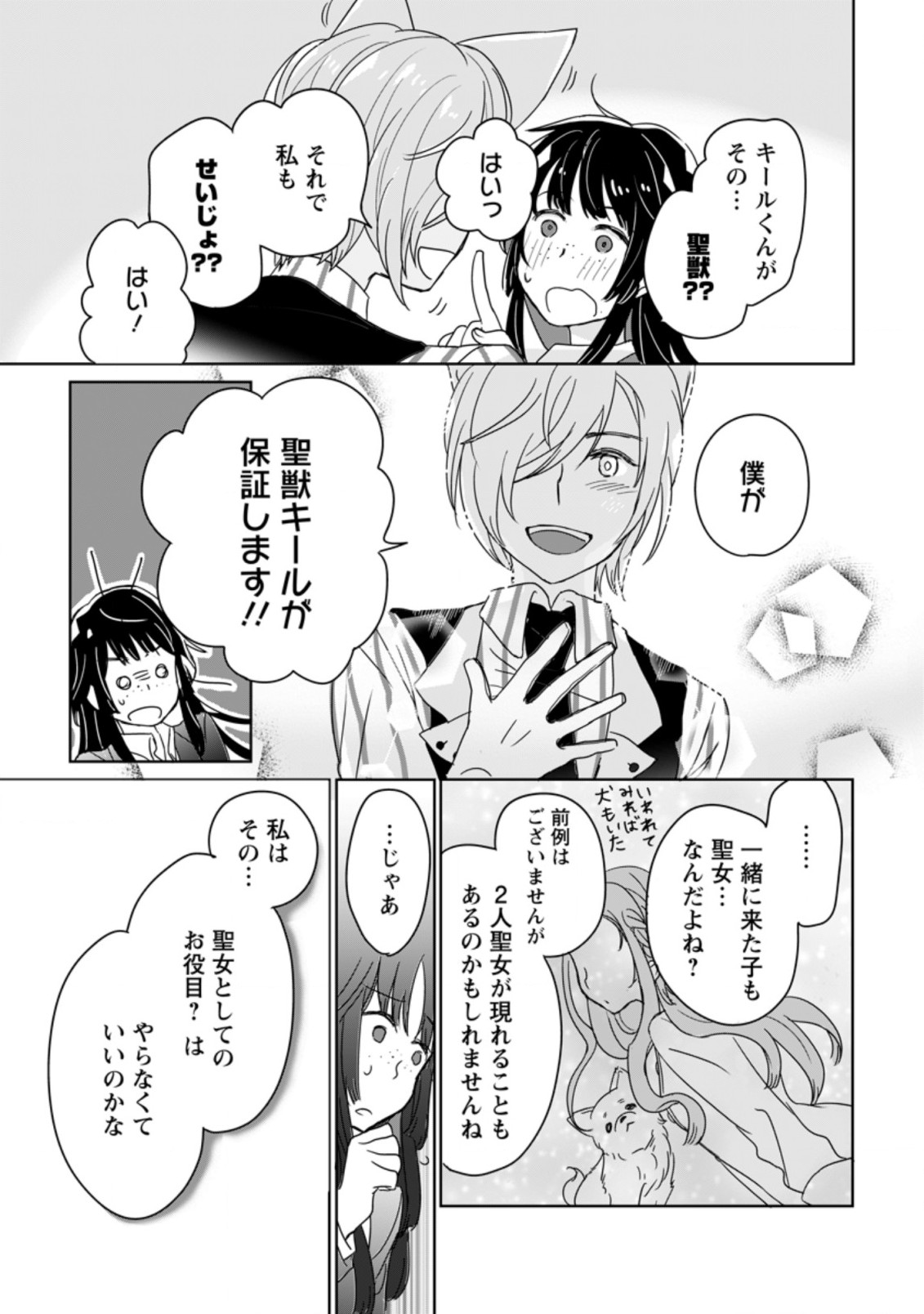 SEIJO JANAI TO TSUIHO SARETANODE, MO FU MO FU JUSHA (HIJIRI JU) TO ONIGIRI WO NIGIRU (MANGA) - raw - Chapter 1.3 - https://jpdd.ccdd.to/JPDD/seijojanaitotsuihosaretanodemofumofujushahijirijutoonigiriwonigirumanga/155250/zbac4dztxoq.jpg