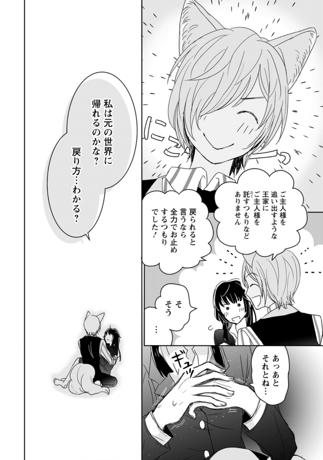 SEIJO JANAI TO TSUIHO SARETANODE, MO FU MO FU JUSHA (HIJIRI JU) TO ONIGIRI WO NIGIRU (MANGA) - raw - Chapter 1.3 - https://jpdd.ccdd.to/JPDD/seijojanaitotsuihosaretanodemofumofujushahijirijutoonigiriwonigirumanga/155250/zrjm52dq1md.jpg