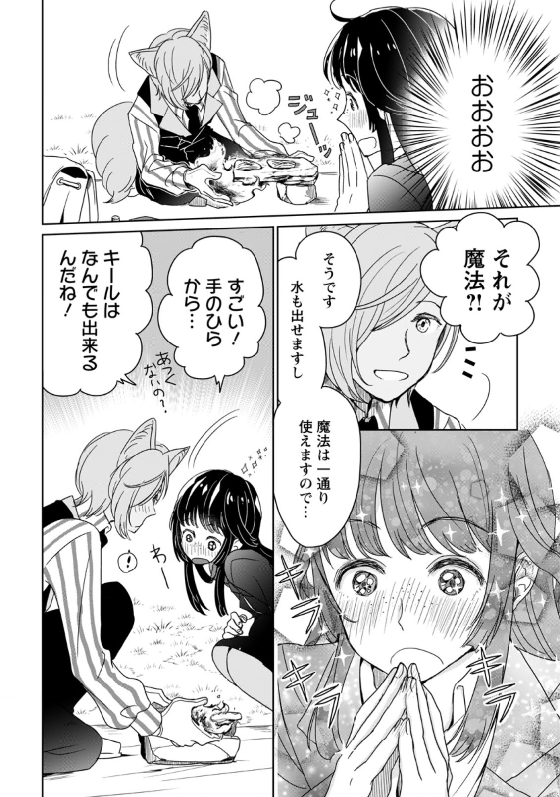 SEIJO JANAI TO TSUIHO SARETANODE, MO FU MO FU JUSHA (HIJIRI JU) TO ONIGIRI WO NIGIRU (MANGA) - raw - Chapter 2.1 - https://jpdd.ccdd.to/JPDD/seijojanaitotsuihosaretanodemofumofujushahijirijutoonigiriwonigirumanga/156853/b154eniilz0.jpg
