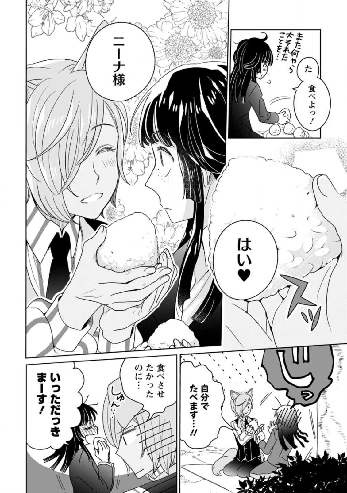 SEIJO JANAI TO TSUIHO SARETANODE, MO FU MO FU JUSHA (HIJIRI JU) TO ONIGIRI WO NIGIRU (MANGA) - raw - Chapter 2.1 - https://jpdd.ccdd.to/JPDD/seijojanaitotsuihosaretanodemofumofujushahijirijutoonigiriwonigirumanga/156853/dzfxuyn0hsn.jpg