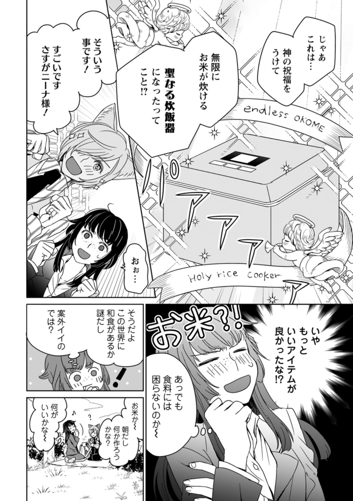 SEIJO JANAI TO TSUIHO SARETANODE, MO FU MO FU JUSHA (HIJIRI JU) TO ONIGIRI WO NIGIRU (MANGA) - raw - Chapter 2.1 - https://jpdd.ccdd.to/JPDD/seijojanaitotsuihosaretanodemofumofujushahijirijutoonigiriwonigirumanga/156853/hxp2yshs4a2.jpg