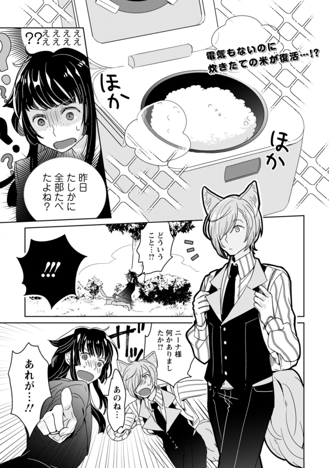 SEIJO JANAI TO TSUIHO SARETANODE, MO FU MO FU JUSHA (HIJIRI JU) TO ONIGIRI WO NIGIRU (MANGA) - raw - Chapter 2.1 - https://jpdd.ccdd.to/JPDD/seijojanaitotsuihosaretanodemofumofujushahijirijutoonigiriwonigirumanga/156853/ifdtz4il0cp.jpg