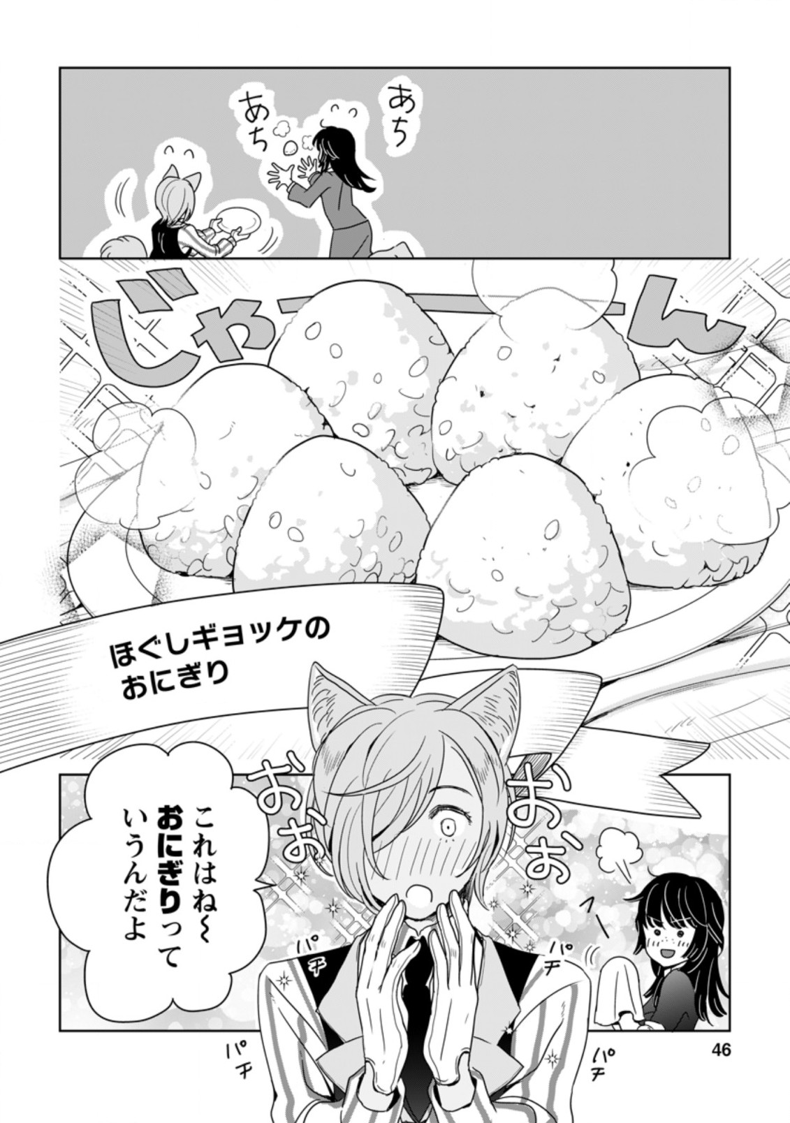 SEIJO JANAI TO TSUIHO SARETANODE, MO FU MO FU JUSHA (HIJIRI JU) TO ONIGIRI WO NIGIRU (MANGA) - raw - Chapter 2.1 - https://jpdd.ccdd.to/JPDD/seijojanaitotsuihosaretanodemofumofujushahijirijutoonigiriwonigirumanga/156853/l3ykte5jzsw.jpg
