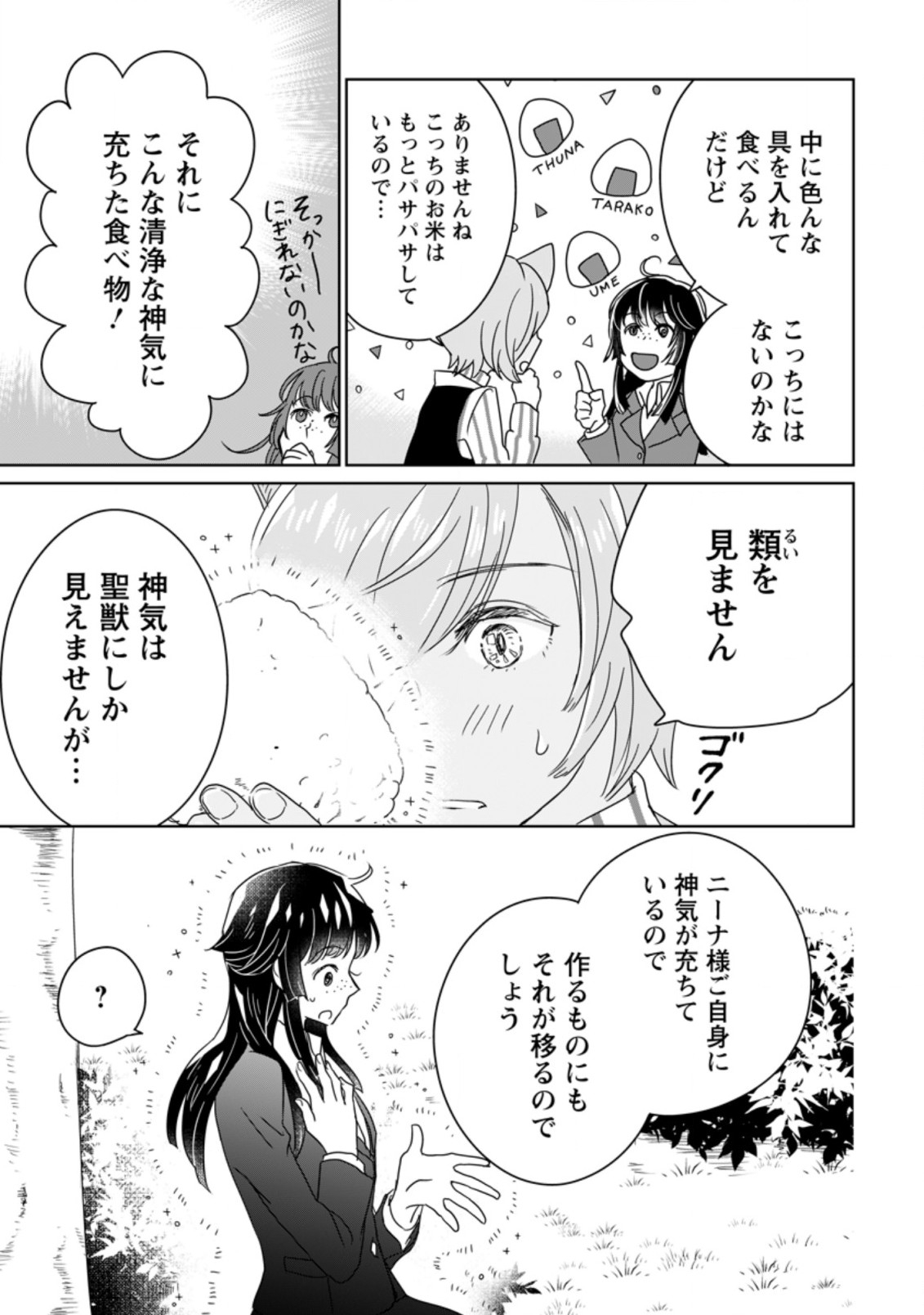 SEIJO JANAI TO TSUIHO SARETANODE, MO FU MO FU JUSHA (HIJIRI JU) TO ONIGIRI WO NIGIRU (MANGA) - raw - Chapter 2.1 - https://jpdd.ccdd.to/JPDD/seijojanaitotsuihosaretanodemofumofujushahijirijutoonigiriwonigirumanga/156853/lonagbbjg4k.jpg