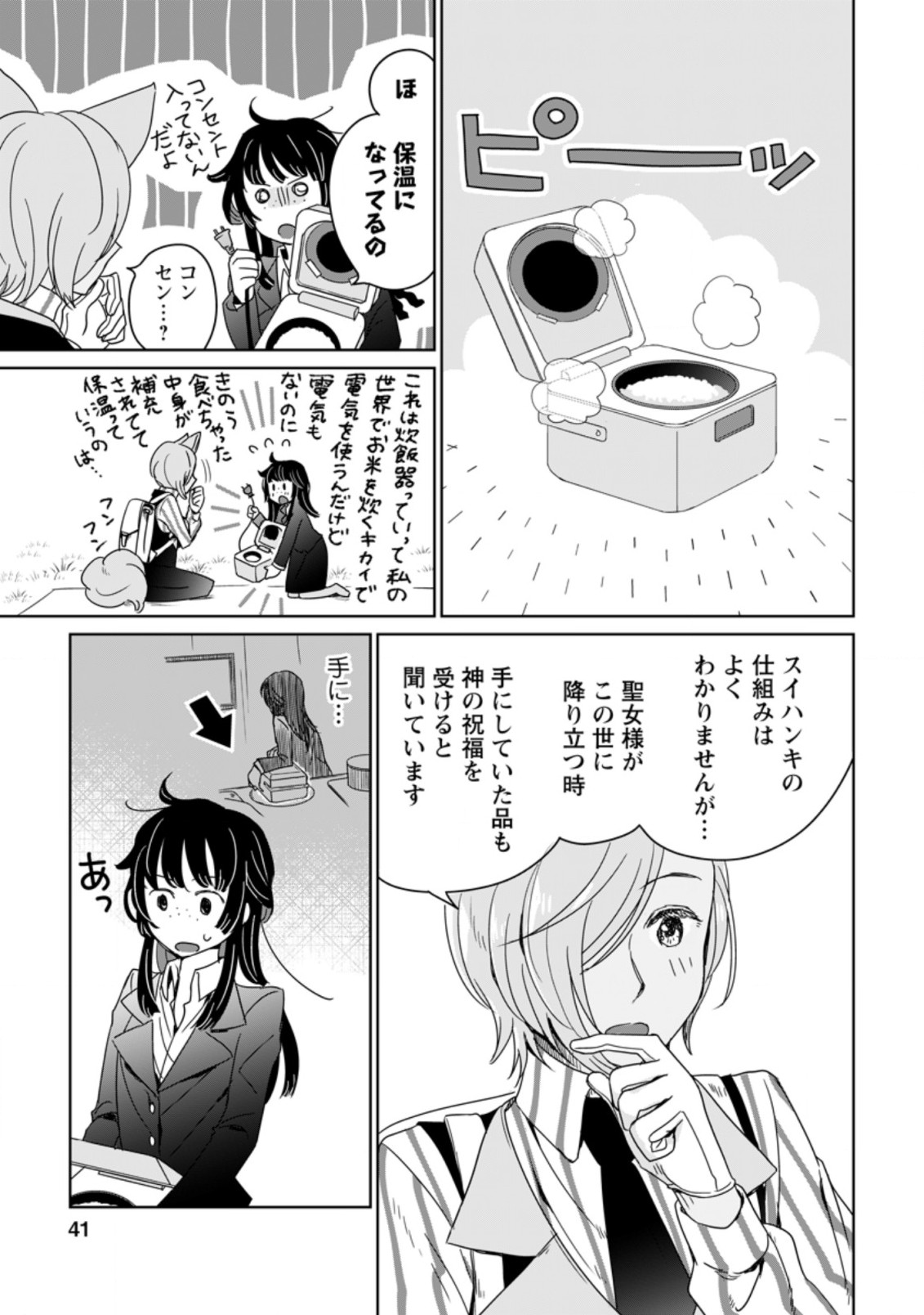 SEIJO JANAI TO TSUIHO SARETANODE, MO FU MO FU JUSHA (HIJIRI JU) TO ONIGIRI WO NIGIRU (MANGA) - raw - Chapter 2.1 - https://jpdd.ccdd.to/JPDD/seijojanaitotsuihosaretanodemofumofujushahijirijutoonigiriwonigirumanga/156853/pisi1qnx2cx.jpg