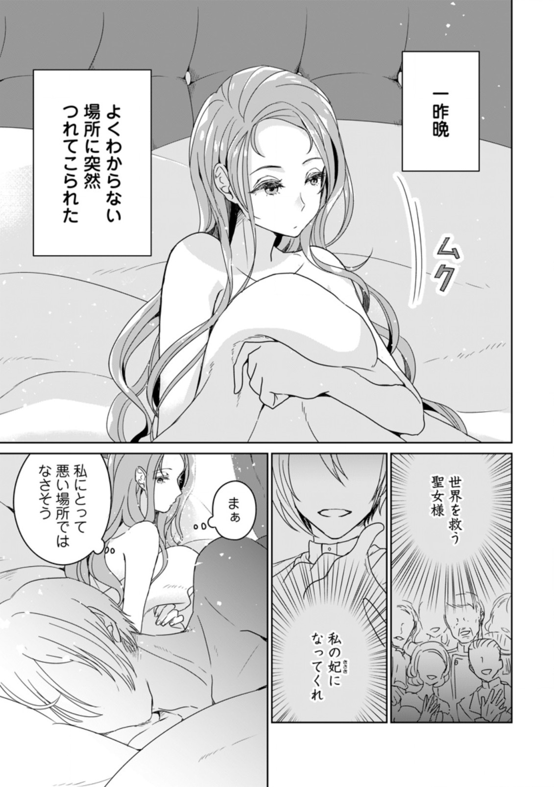 SEIJO JANAI TO TSUIHO SARETANODE, MO FU MO FU JUSHA (HIJIRI JU) TO ONIGIRI WO NIGIRU (MANGA) - raw - Chapter 2.2 - https://jpdd.ccdd.to/JPDD/seijojanaitotsuihosaretanodemofumofujushahijirijutoonigiriwonigirumanga/158147/5uhuf2eo1s5.jpg