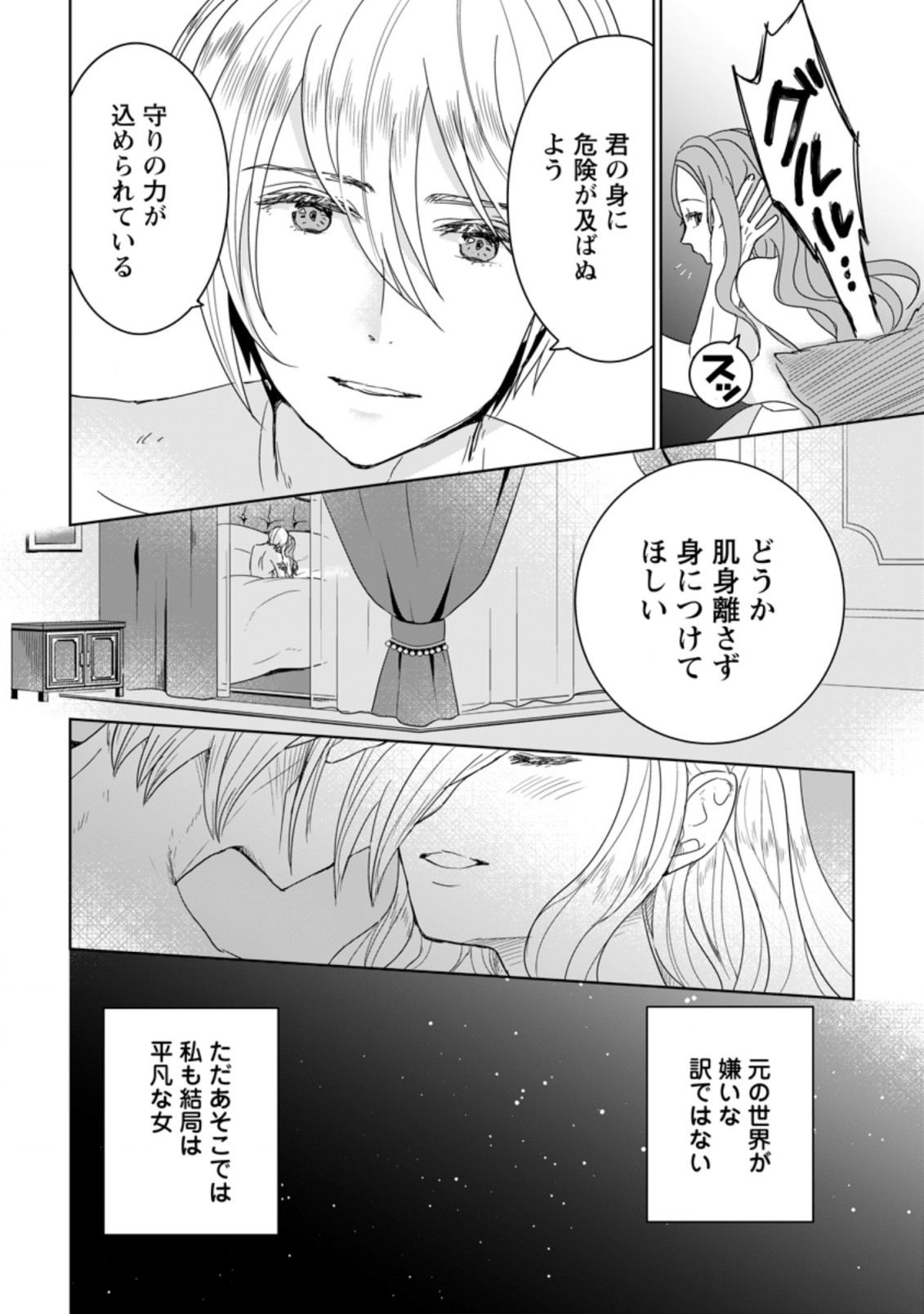 SEIJO JANAI TO TSUIHO SARETANODE, MO FU MO FU JUSHA (HIJIRI JU) TO ONIGIRI WO NIGIRU (MANGA) - raw - Chapter 2.2 - https://jpdd.ccdd.to/JPDD/seijojanaitotsuihosaretanodemofumofujushahijirijutoonigiriwonigirumanga/158147/c5mmfaasqqu.jpg