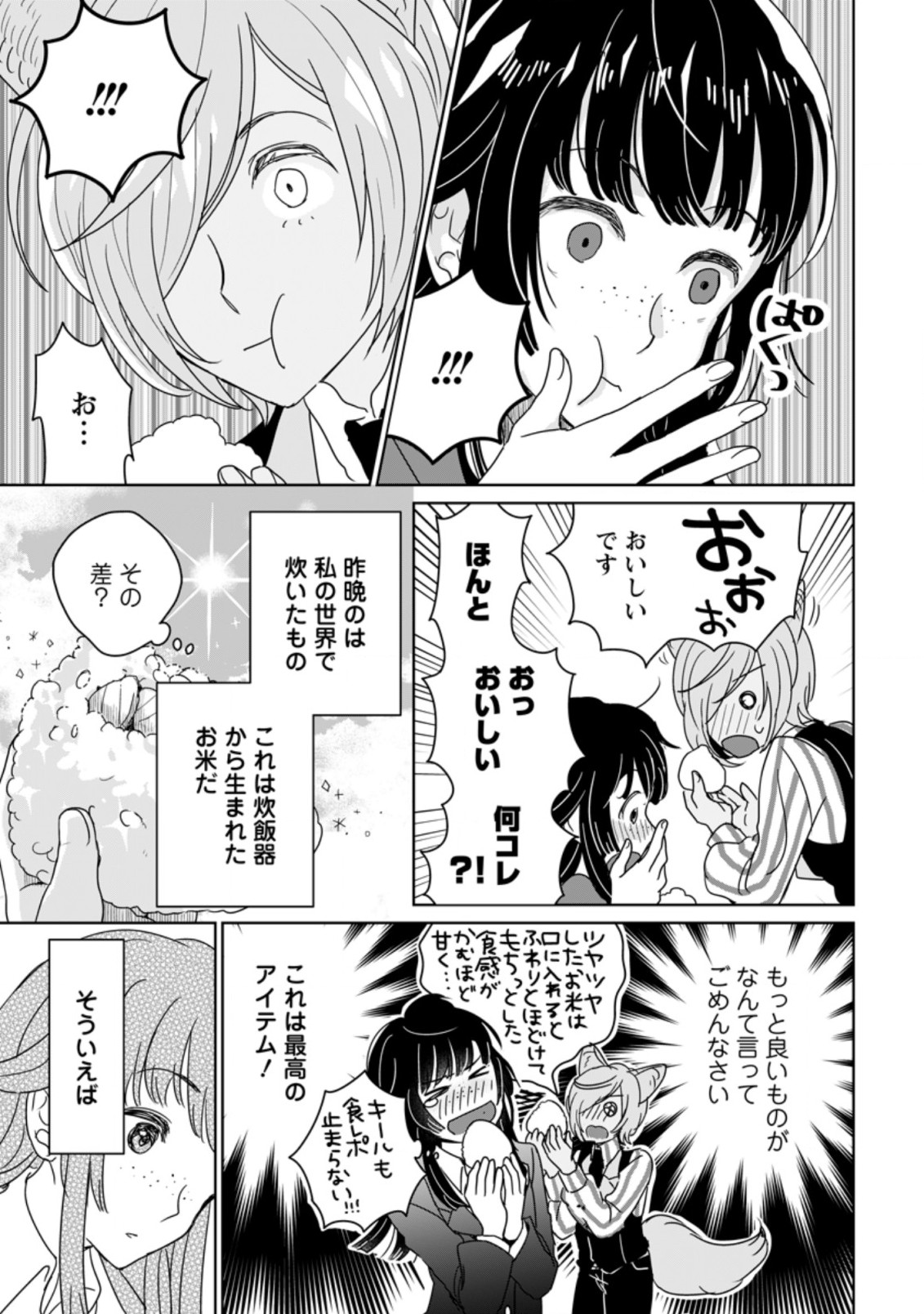 SEIJO JANAI TO TSUIHO SARETANODE, MO FU MO FU JUSHA (HIJIRI JU) TO ONIGIRI WO NIGIRU (MANGA) - raw - Chapter 2.2 - https://jpdd.ccdd.to/JPDD/seijojanaitotsuihosaretanodemofumofujushahijirijutoonigiriwonigirumanga/158147/htm3e0fy3gx.jpg