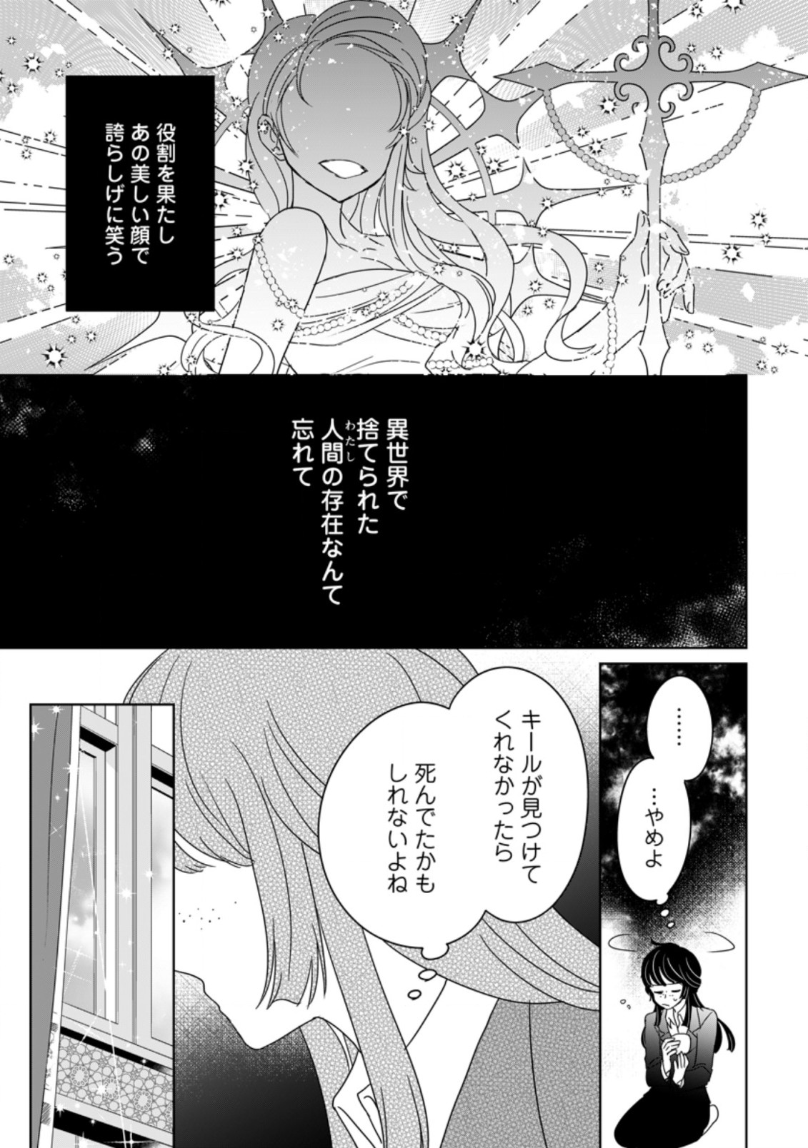 SEIJO JANAI TO TSUIHO SARETANODE, MO FU MO FU JUSHA (HIJIRI JU) TO ONIGIRI WO NIGIRU (MANGA) - raw - Chapter 2.2 - https://jpdd.ccdd.to/JPDD/seijojanaitotsuihosaretanodemofumofujushahijirijutoonigiriwonigirumanga/158147/keeyshzanyp.jpg