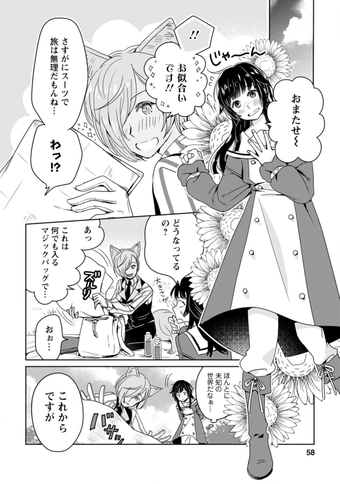SEIJO JANAI TO TSUIHO SARETANODE, MO FU MO FU JUSHA (HIJIRI JU) TO ONIGIRI WO NIGIRU (MANGA) - raw - Chapter 2.2 - https://jpdd.ccdd.to/JPDD/seijojanaitotsuihosaretanodemofumofujushahijirijutoonigiriwonigirumanga/158147/qw5lhiqlil3.jpg