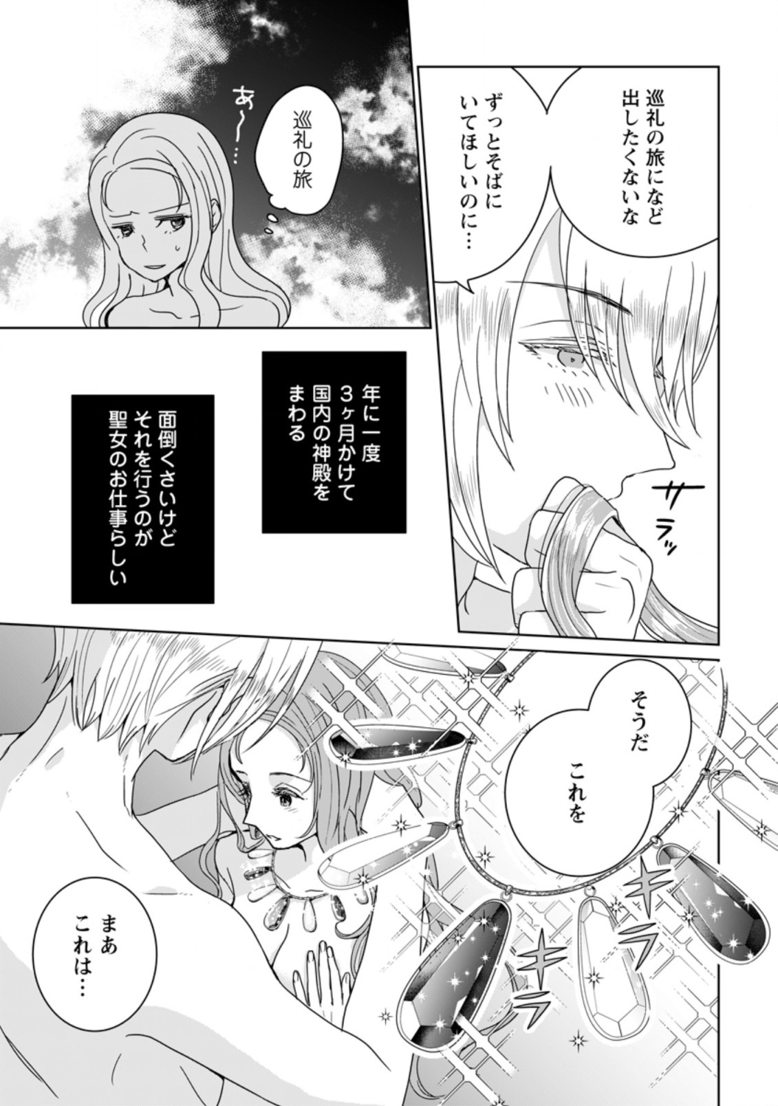 SEIJO JANAI TO TSUIHO SARETANODE, MO FU MO FU JUSHA (HIJIRI JU) TO ONIGIRI WO NIGIRU (MANGA) - raw - Chapter 2.2 - https://jpdd.ccdd.to/JPDD/seijojanaitotsuihosaretanodemofumofujushahijirijutoonigiriwonigirumanga/158147/uvznefdzomb.jpg