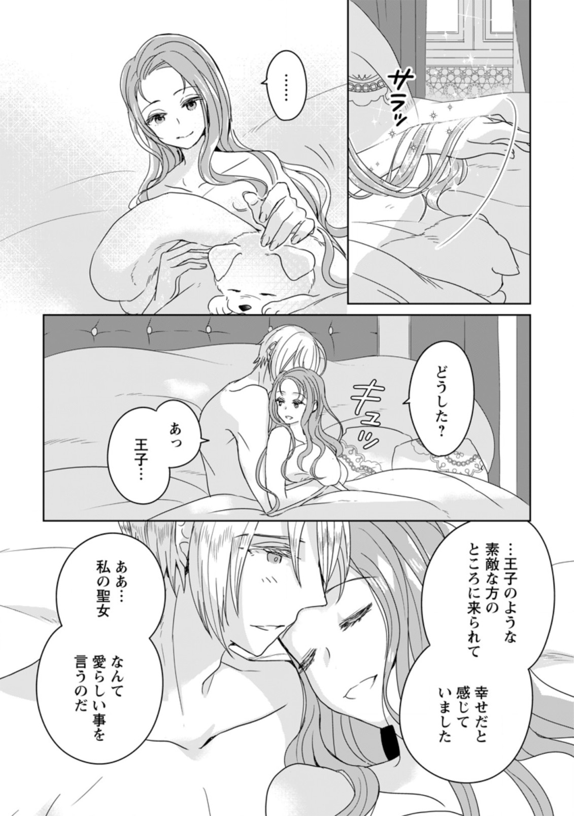 SEIJO JANAI TO TSUIHO SARETANODE, MO FU MO FU JUSHA (HIJIRI JU) TO ONIGIRI WO NIGIRU (MANGA) - raw - Chapter 2.2 - https://jpdd.ccdd.to/JPDD/seijojanaitotsuihosaretanodemofumofujushahijirijutoonigiriwonigirumanga/158147/x04htnldyfz.jpg