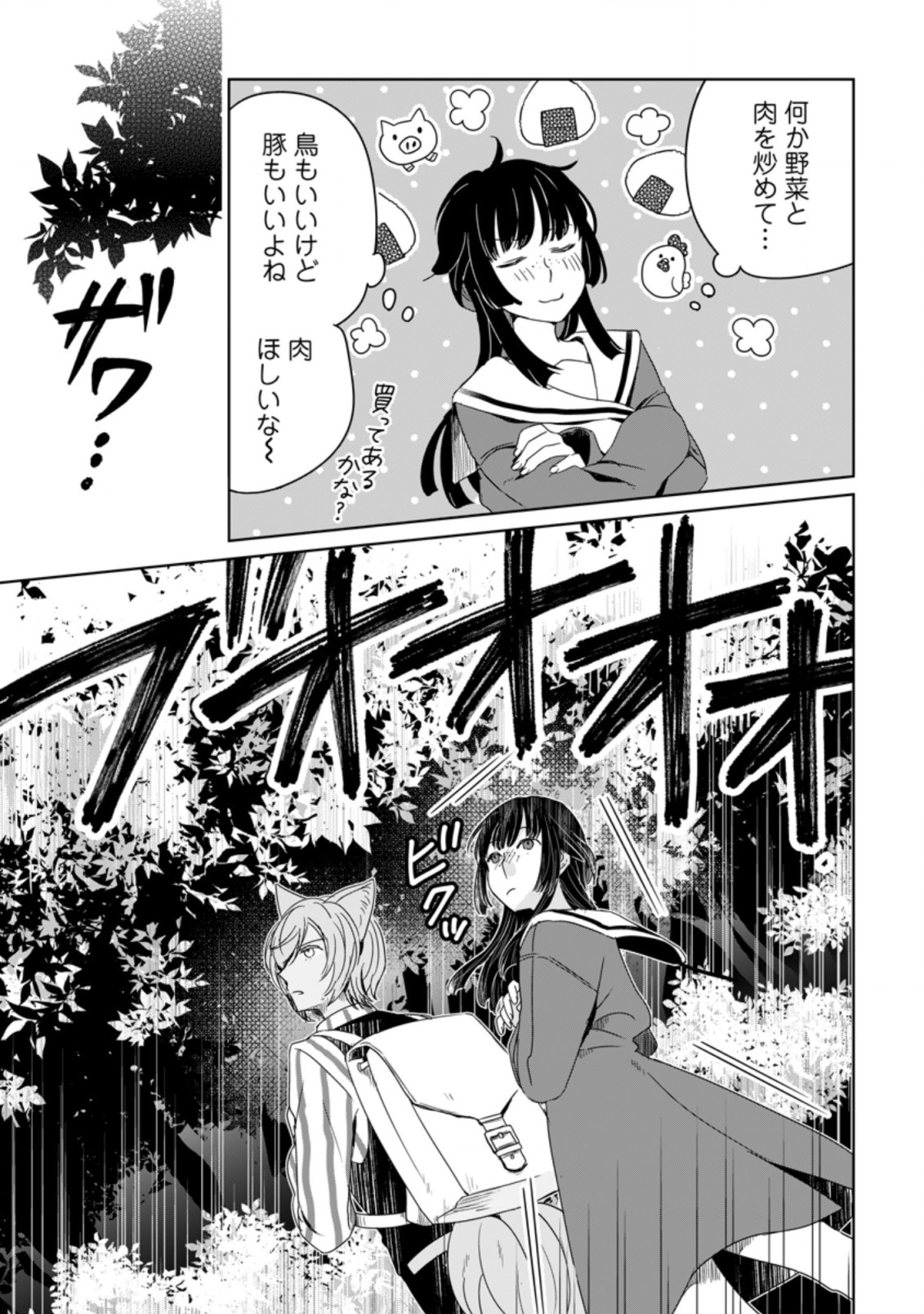 SEIJO JANAI TO TSUIHO SARETANODE, MO FU MO FU JUSHA (HIJIRI JU) TO ONIGIRI WO NIGIRU (MANGA) - raw - Chapter 2.3 - https://jpdd.ccdd.to/JPDD/seijojanaitotsuihosaretanodemofumofujushahijirijutoonigiriwonigirumanga/160569/2tq4wjbayza.jpg