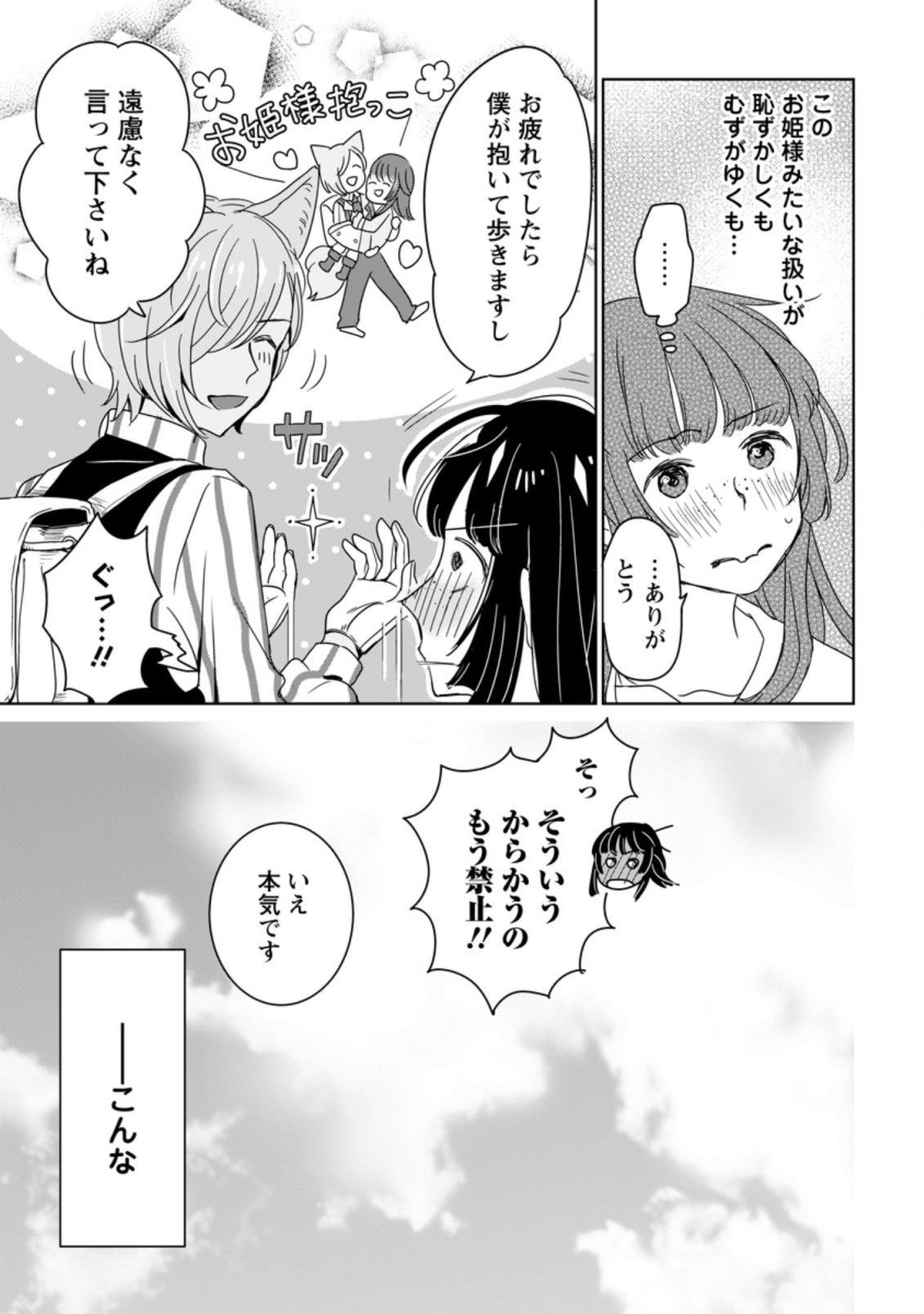 SEIJO JANAI TO TSUIHO SARETANODE, MO FU MO FU JUSHA (HIJIRI JU) TO ONIGIRI WO NIGIRU (MANGA) - raw - Chapter 2.3 - https://jpdd.ccdd.to/JPDD/seijojanaitotsuihosaretanodemofumofujushahijirijutoonigiriwonigirumanga/160569/cbzast1nbgv.jpg