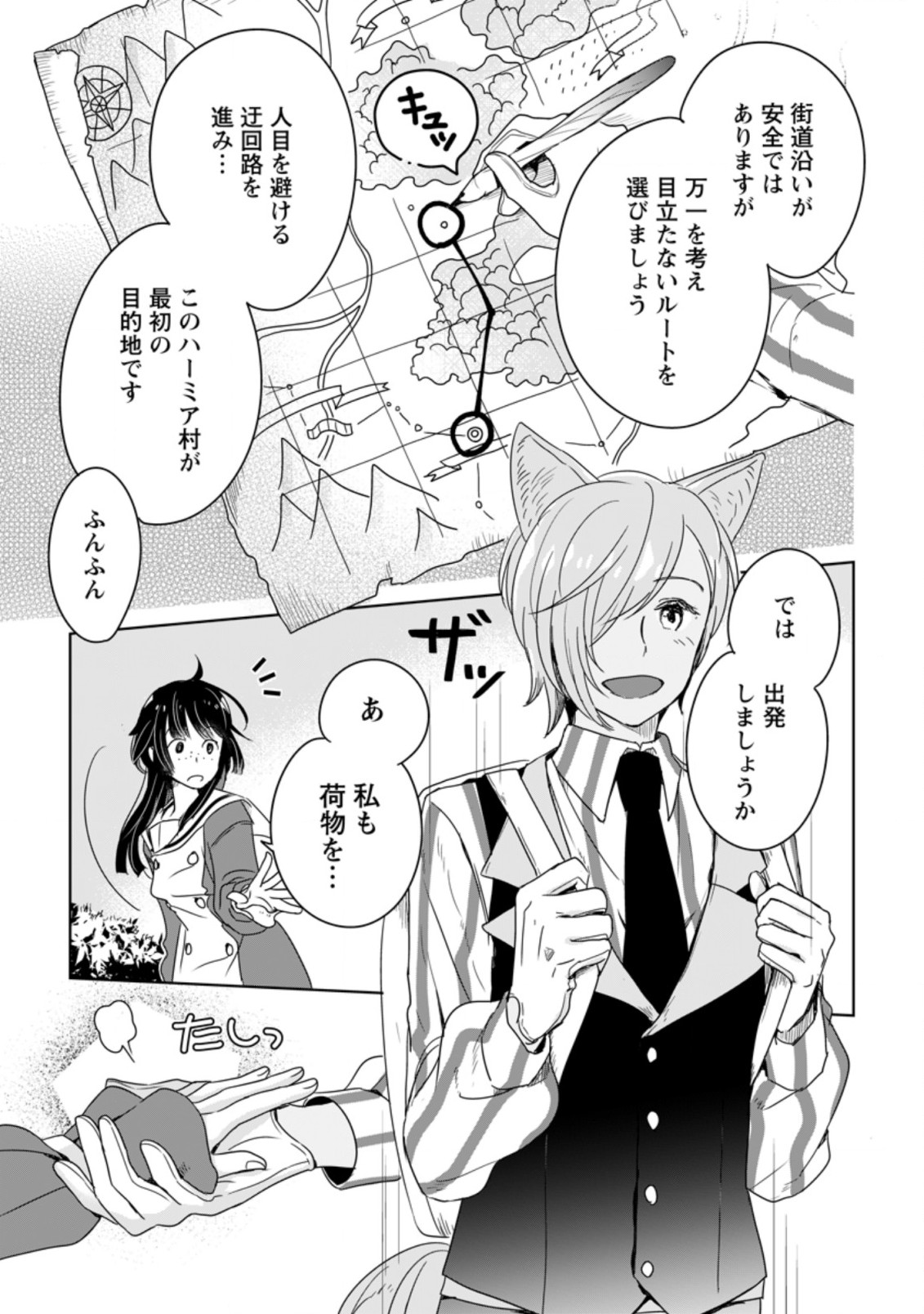 SEIJO JANAI TO TSUIHO SARETANODE, MO FU MO FU JUSHA (HIJIRI JU) TO ONIGIRI WO NIGIRU (MANGA) - raw - Chapter 2.3 - https://jpdd.ccdd.to/JPDD/seijojanaitotsuihosaretanodemofumofujushahijirijutoonigiriwonigirumanga/160569/gbb3optnrzo.jpg