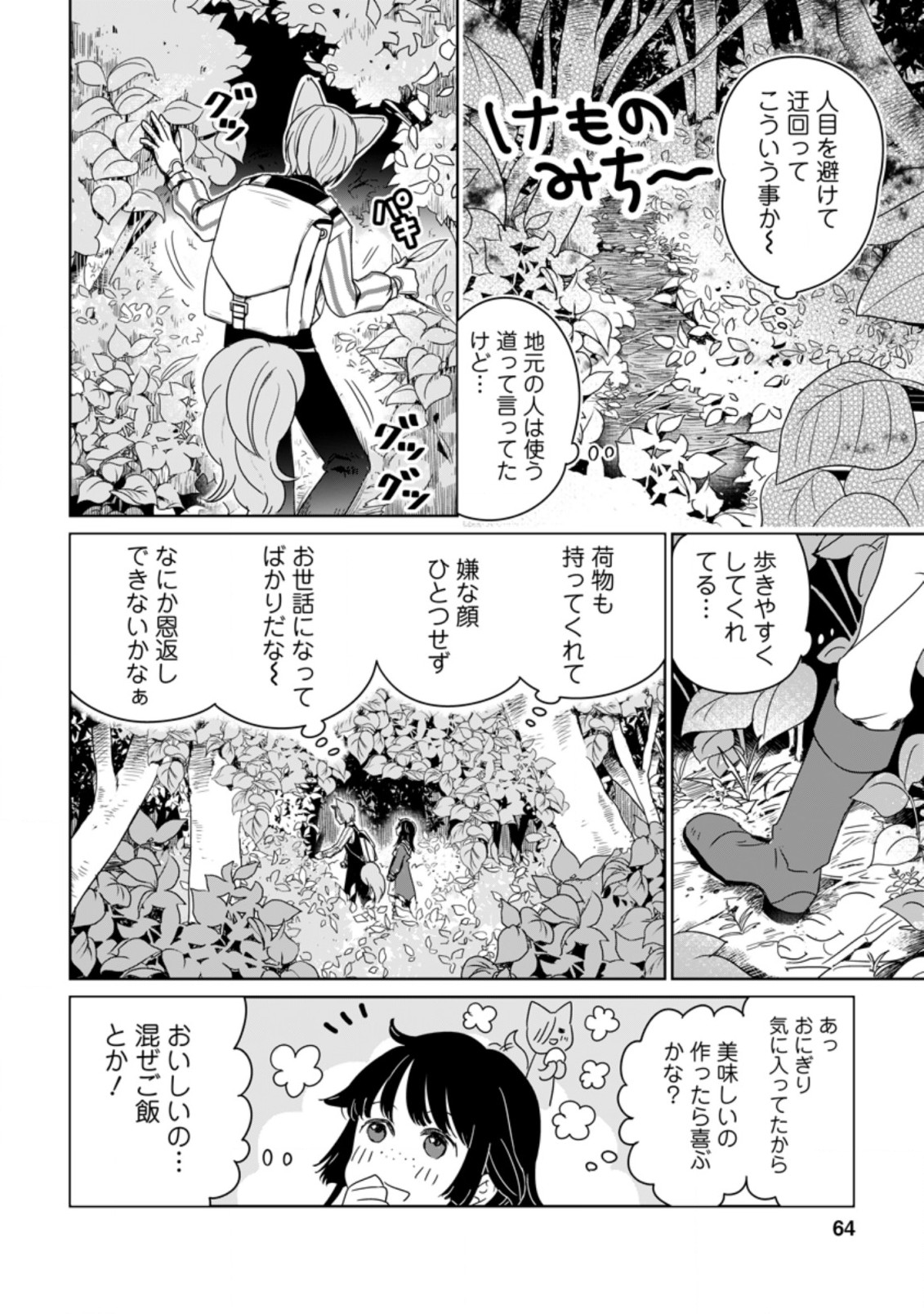 SEIJO JANAI TO TSUIHO SARETANODE, MO FU MO FU JUSHA (HIJIRI JU) TO ONIGIRI WO NIGIRU (MANGA) - raw - Chapter 2.3 - https://jpdd.ccdd.to/JPDD/seijojanaitotsuihosaretanodemofumofujushahijirijutoonigiriwonigirumanga/160569/hlsloddoe1c.jpg