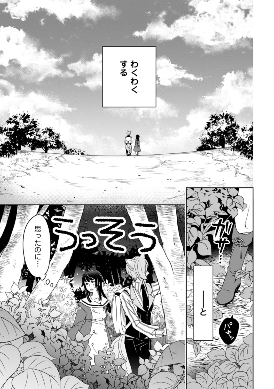 SEIJO JANAI TO TSUIHO SARETANODE, MO FU MO FU JUSHA (HIJIRI JU) TO ONIGIRI WO NIGIRU (MANGA) - raw - Chapter 2.3 - https://jpdd.ccdd.to/JPDD/seijojanaitotsuihosaretanodemofumofujushahijirijutoonigiriwonigirumanga/160569/umalpueak2q.jpg