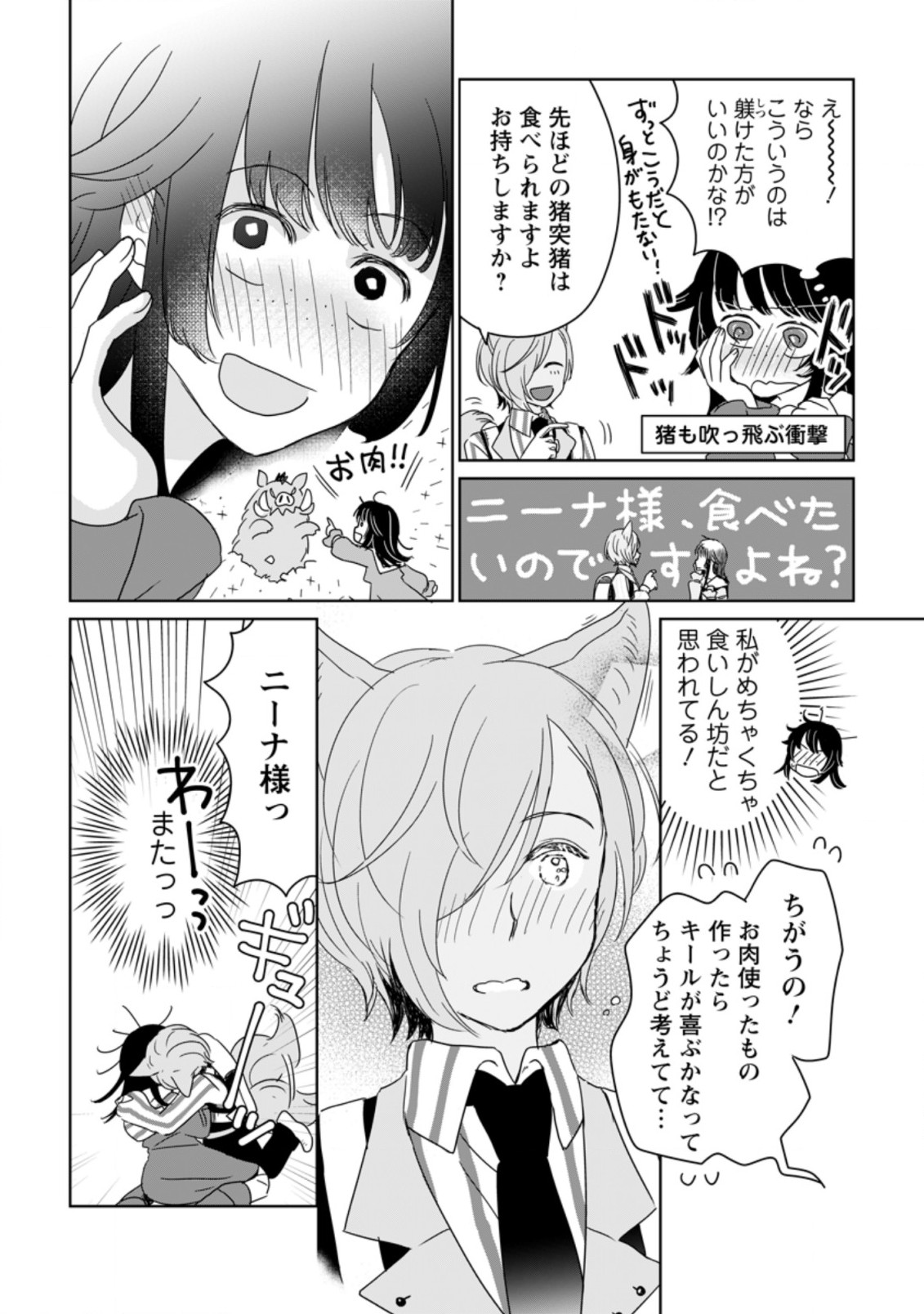 SEIJO JANAI TO TSUIHO SARETANODE, MO FU MO FU JUSHA (HIJIRI JU) TO ONIGIRI WO NIGIRU (MANGA) - raw - Chapter 3.1 - https://jpdd.ccdd.to/JPDD/seijojanaitotsuihosaretanodemofumofujushahijirijutoonigiriwonigirumanga/161815/0krz3szletl.jpg