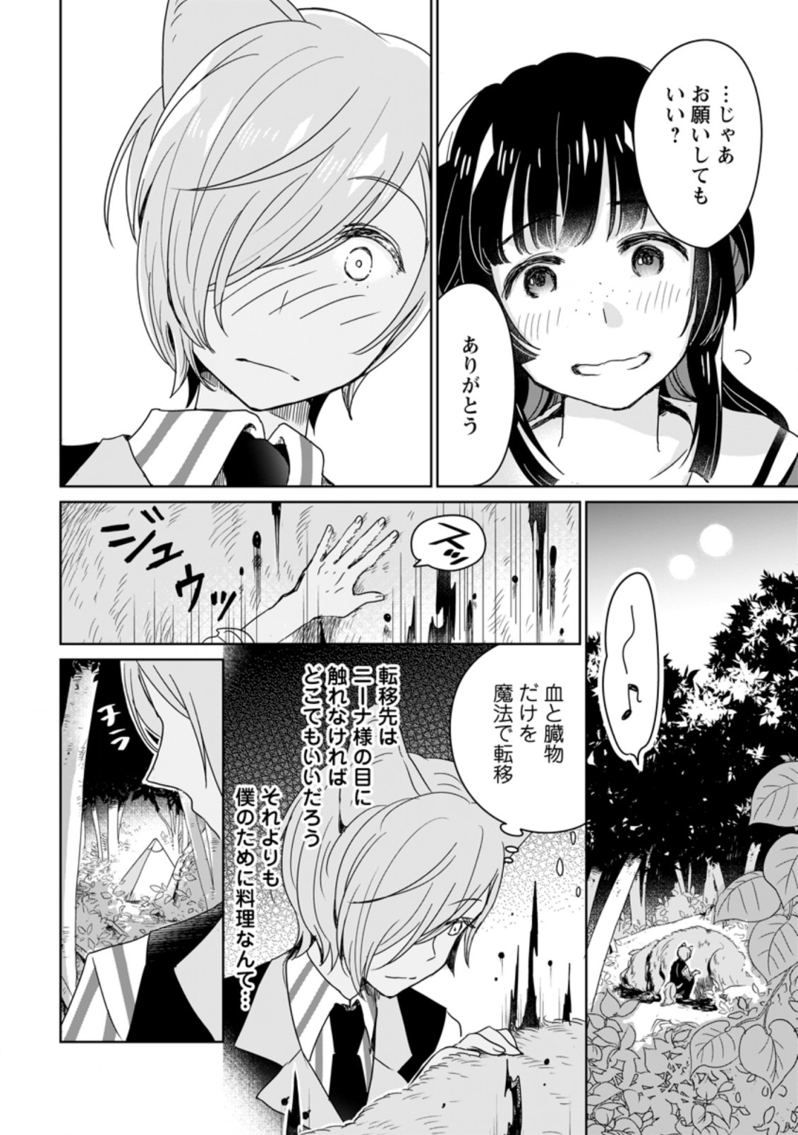 SEIJO JANAI TO TSUIHO SARETANODE, MO FU MO FU JUSHA (HIJIRI JU) TO ONIGIRI WO NIGIRU (MANGA) - raw - Chapter 3.1 - https://jpdd.ccdd.to/JPDD/seijojanaitotsuihosaretanodemofumofujushahijirijutoonigiriwonigirumanga/161815/1r3bfent0gj.jpg