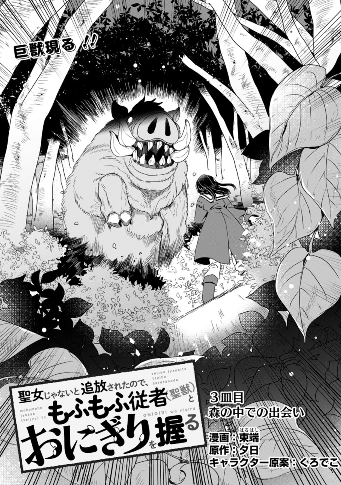 SEIJO JANAI TO TSUIHO SARETANODE, MO FU MO FU JUSHA (HIJIRI JU) TO ONIGIRI WO NIGIRU (MANGA) - raw - Chapter 3.1 - https://jpdd.ccdd.to/JPDD/seijojanaitotsuihosaretanodemofumofujushahijirijutoonigiriwonigirumanga/161815/1ubiluknzoh.jpg