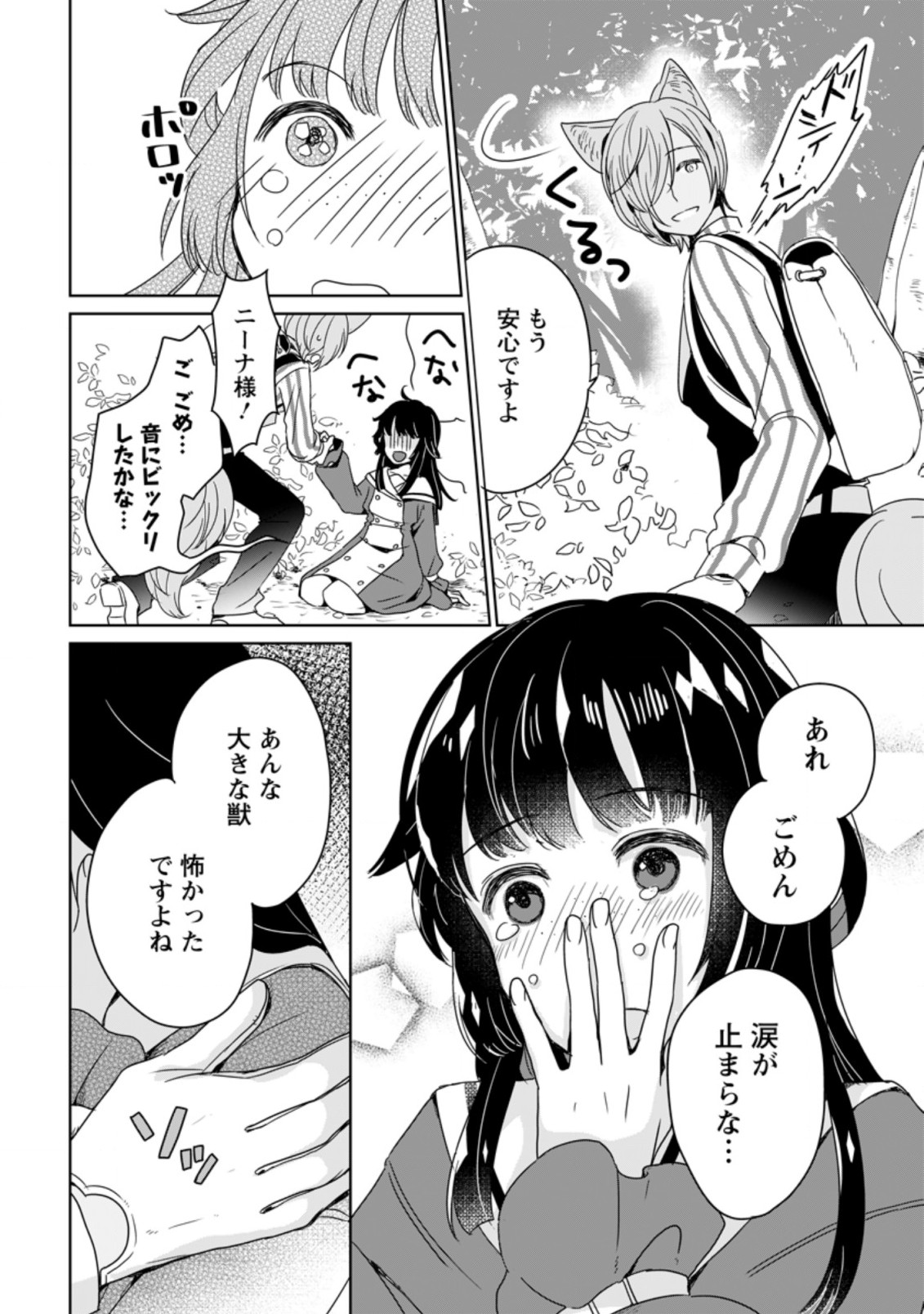 SEIJO JANAI TO TSUIHO SARETANODE, MO FU MO FU JUSHA (HIJIRI JU) TO ONIGIRI WO NIGIRU (MANGA) - raw - Chapter 3.1 - https://jpdd.ccdd.to/JPDD/seijojanaitotsuihosaretanodemofumofujushahijirijutoonigiriwonigirumanga/161815/3rbrsvunchf.jpg