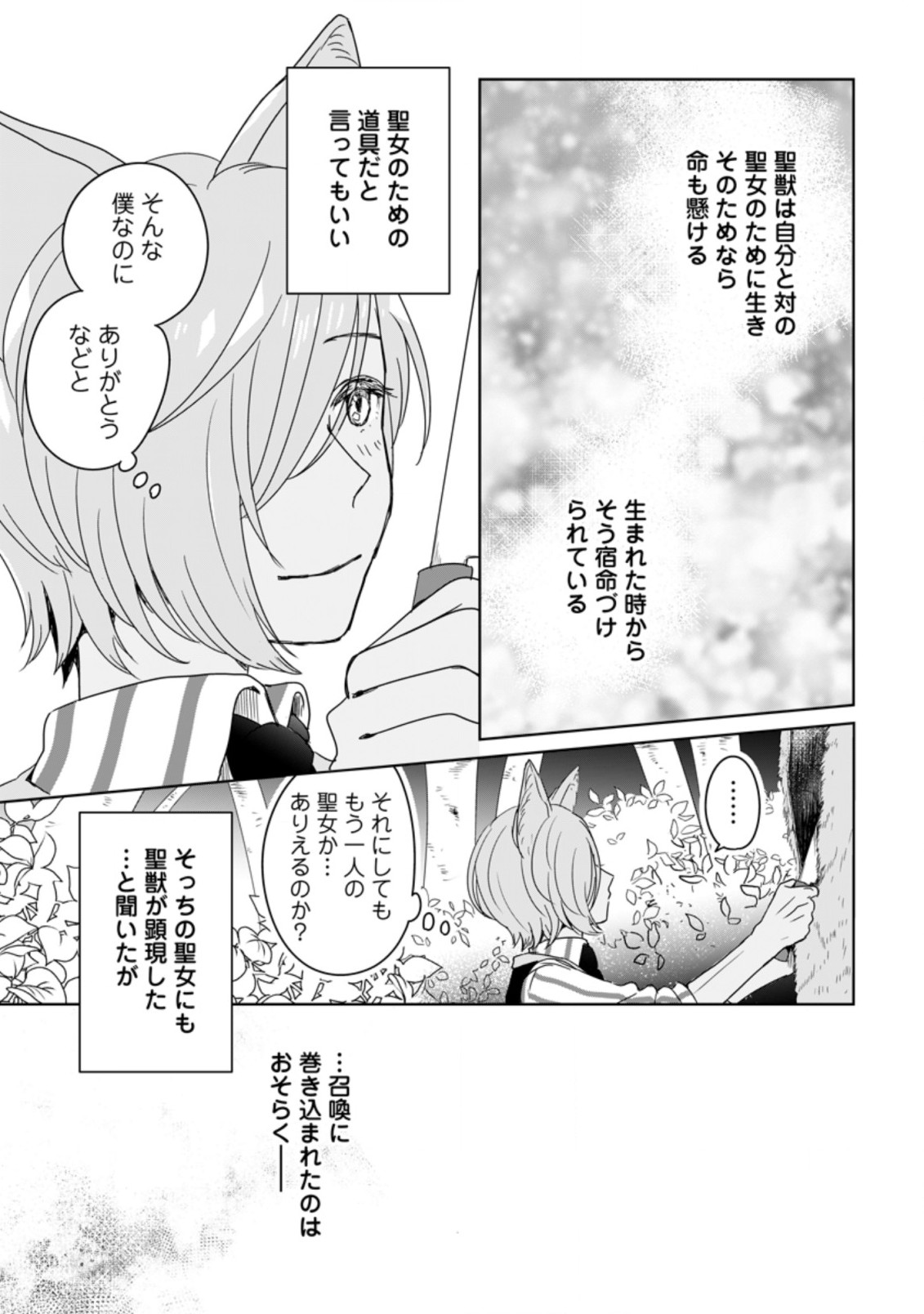 SEIJO JANAI TO TSUIHO SARETANODE, MO FU MO FU JUSHA (HIJIRI JU) TO ONIGIRI WO NIGIRU (MANGA) - raw - Chapter 3.1 - https://jpdd.ccdd.to/JPDD/seijojanaitotsuihosaretanodemofumofujushahijirijutoonigiriwonigirumanga/161815/a5m4uhiu4rt.jpg