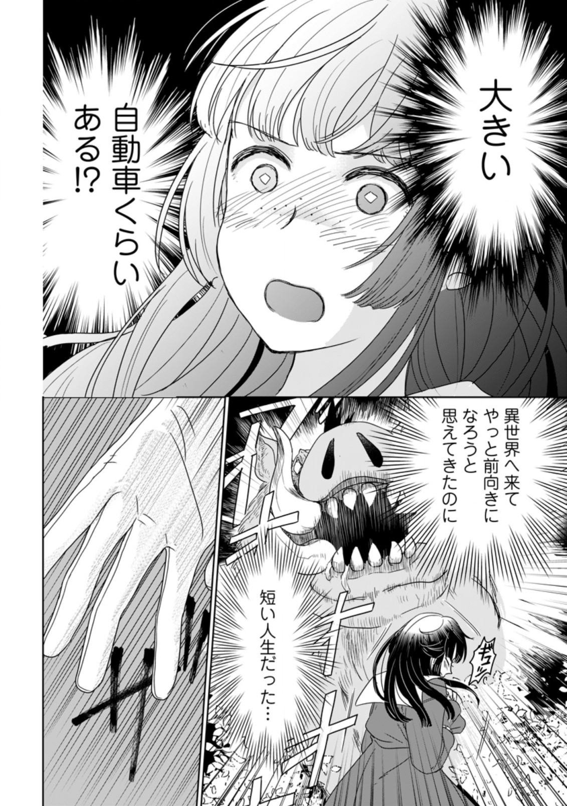 SEIJO JANAI TO TSUIHO SARETANODE, MO FU MO FU JUSHA (HIJIRI JU) TO ONIGIRI WO NIGIRU (MANGA) - raw - Chapter 3.1 - https://jpdd.ccdd.to/JPDD/seijojanaitotsuihosaretanodemofumofujushahijirijutoonigiriwonigirumanga/161815/djfxbfpc1pw.jpg